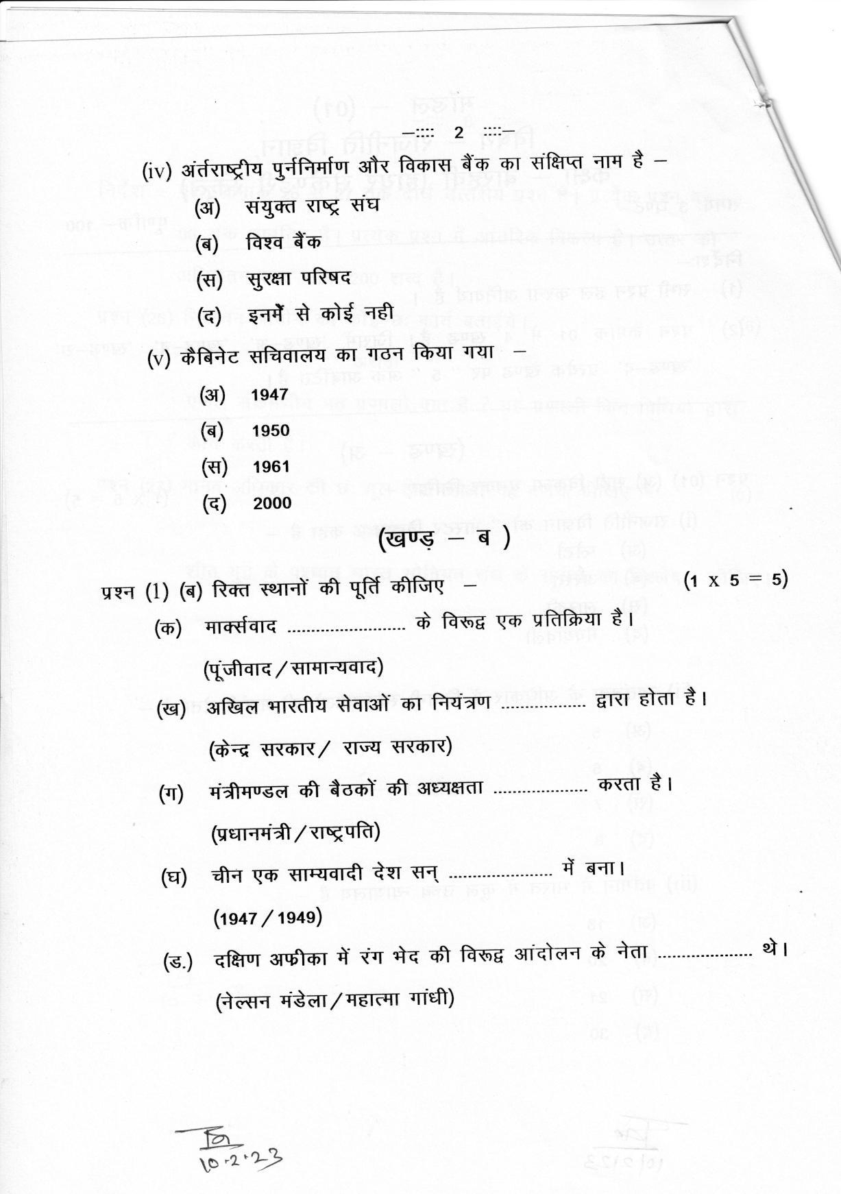 CGSOS Class 12 Political Science Paper I Model Paper - Page 2