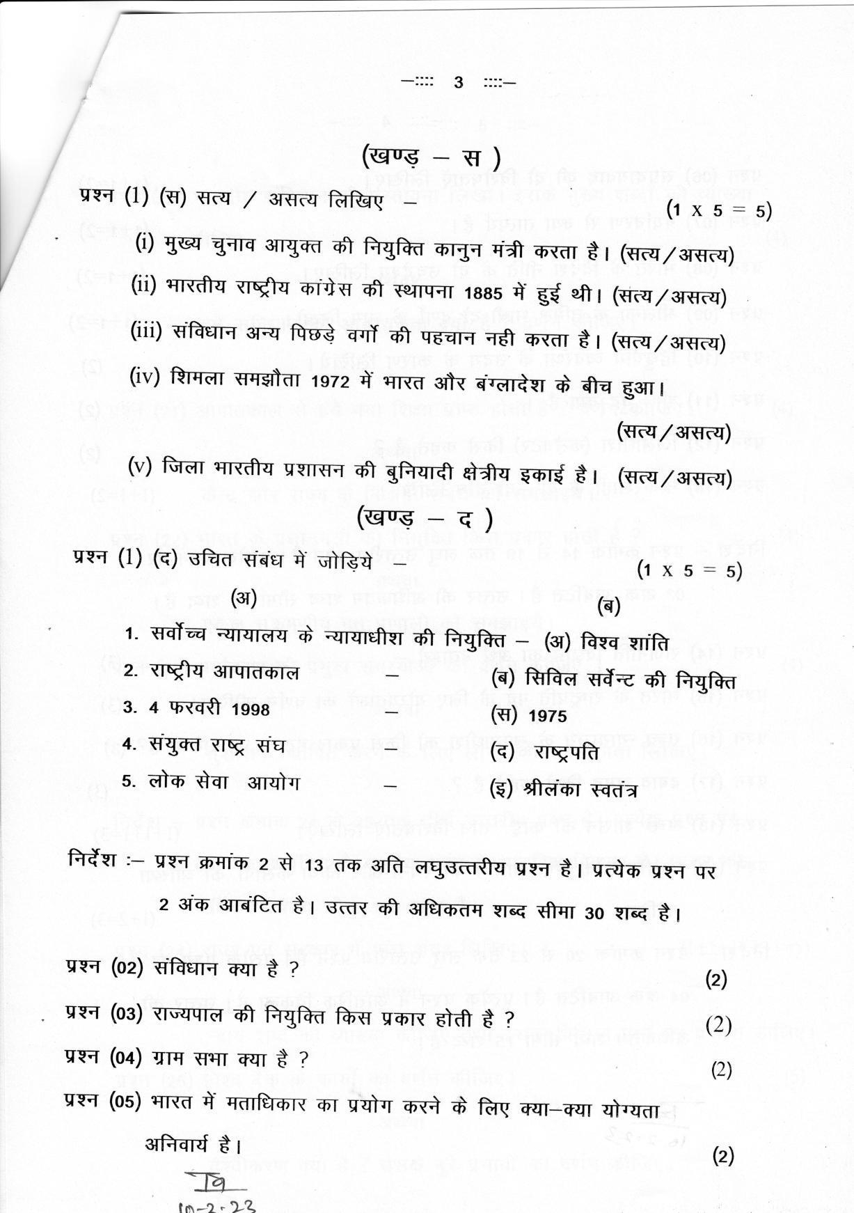 CGSOS Class 12 Political Science Paper I Model Paper - Page 3