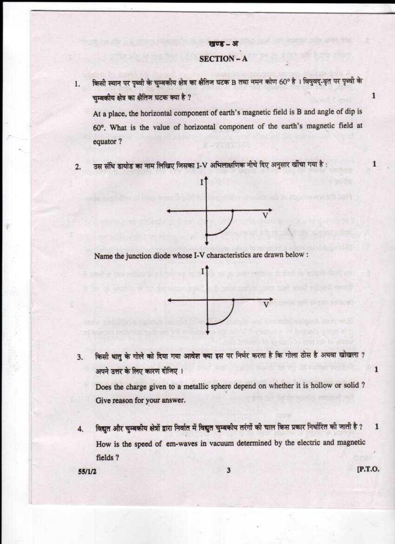 CBSE Class 12 Physics (Theory) SET 2-Delhi-12 2017 Question Paper - Page 3