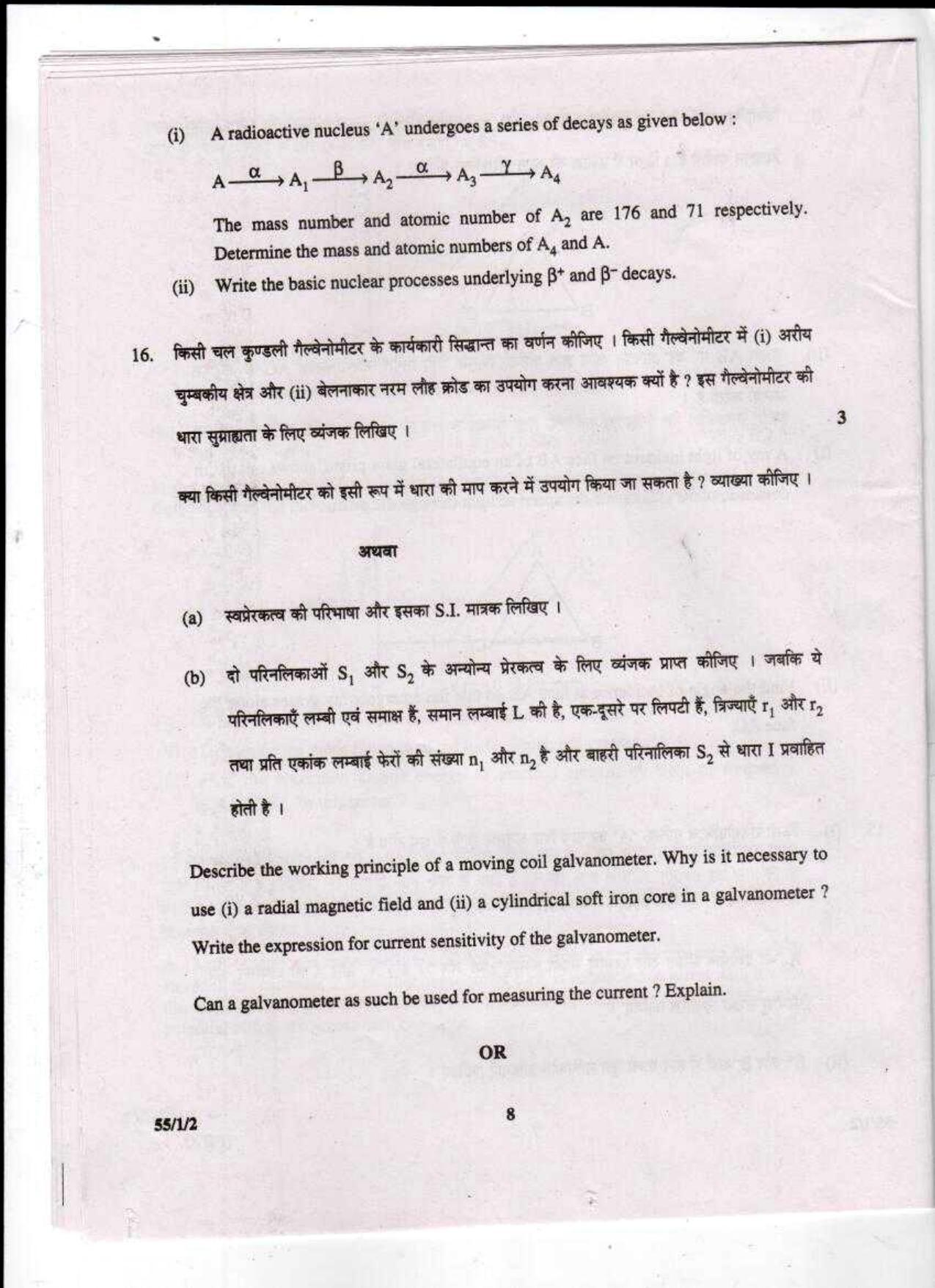 CBSE Class 12 Physics (Theory) SET 2-Delhi-12 2017 Question Paper - Page 8