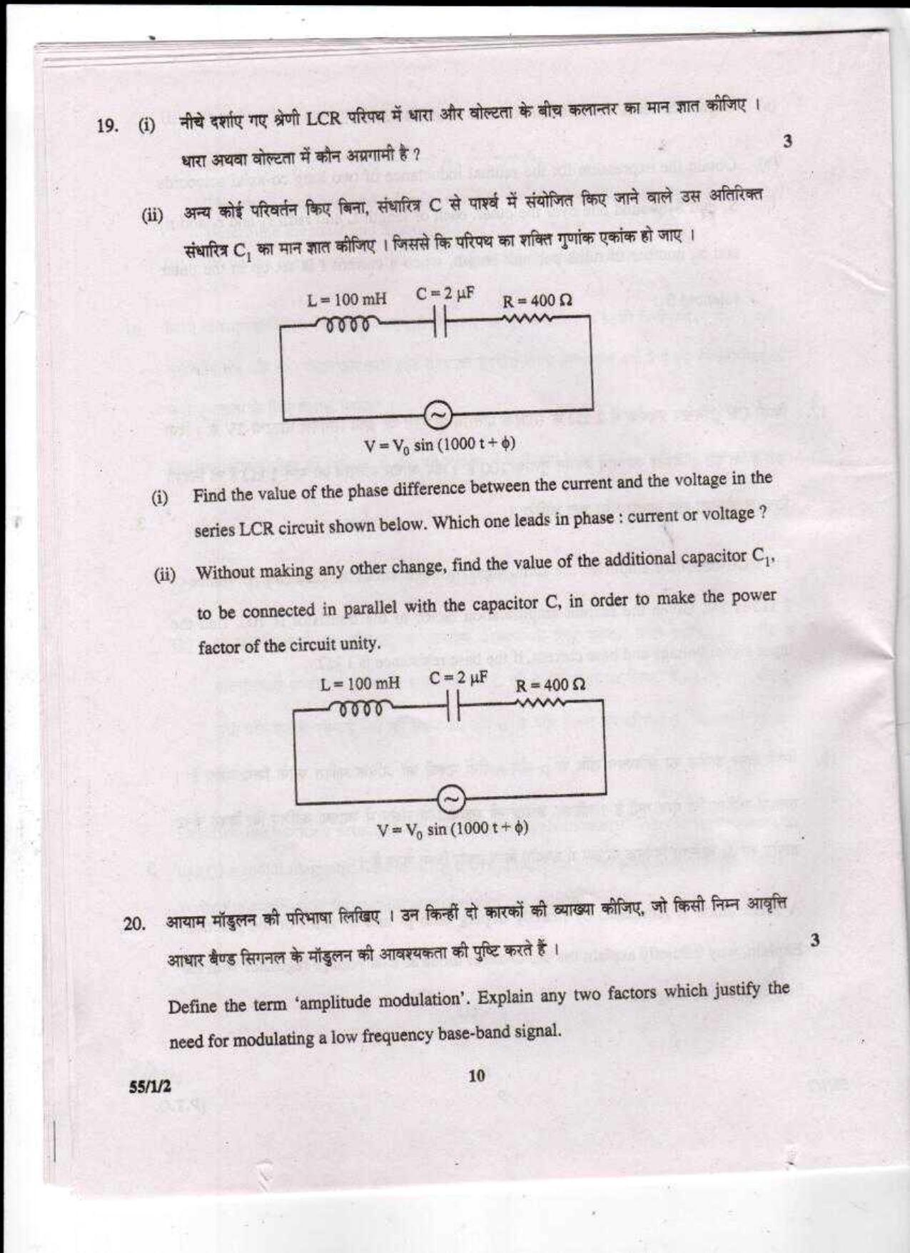 CBSE Class 12 Physics (Theory) SET 2-Delhi-12 2017 Question Paper - Page 10