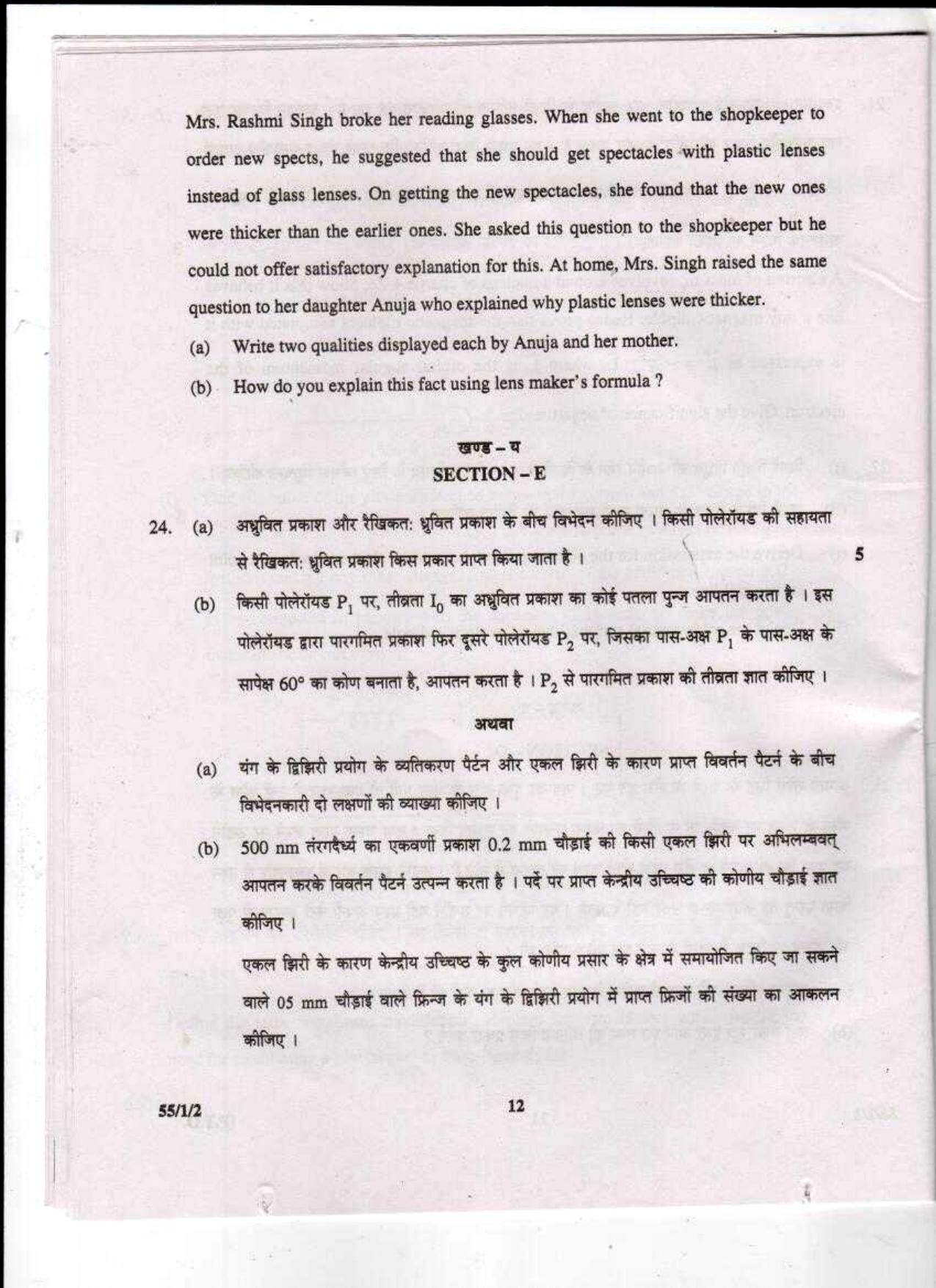 CBSE Class 12 Physics (Theory) SET 2-Delhi-12 2017 Question Paper - Page 12