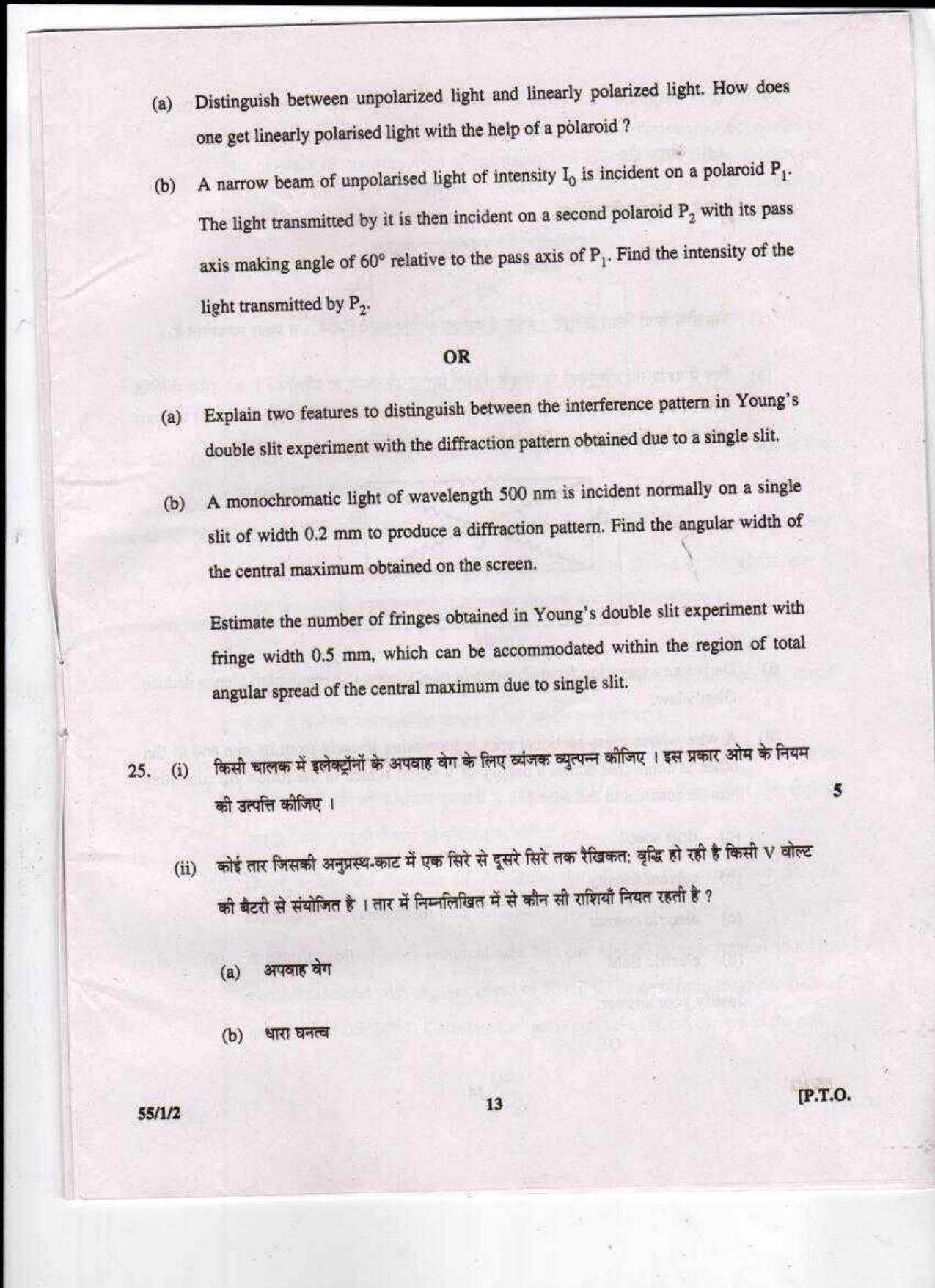 CBSE Class 12 Physics (Theory) SET 2-Delhi-12 2017 Question Paper - Page 13
