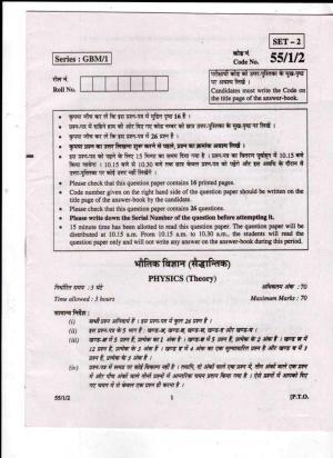 CBSE Class 12 Physics (Theory) SET 2-Delhi-12 2017 Question Paper