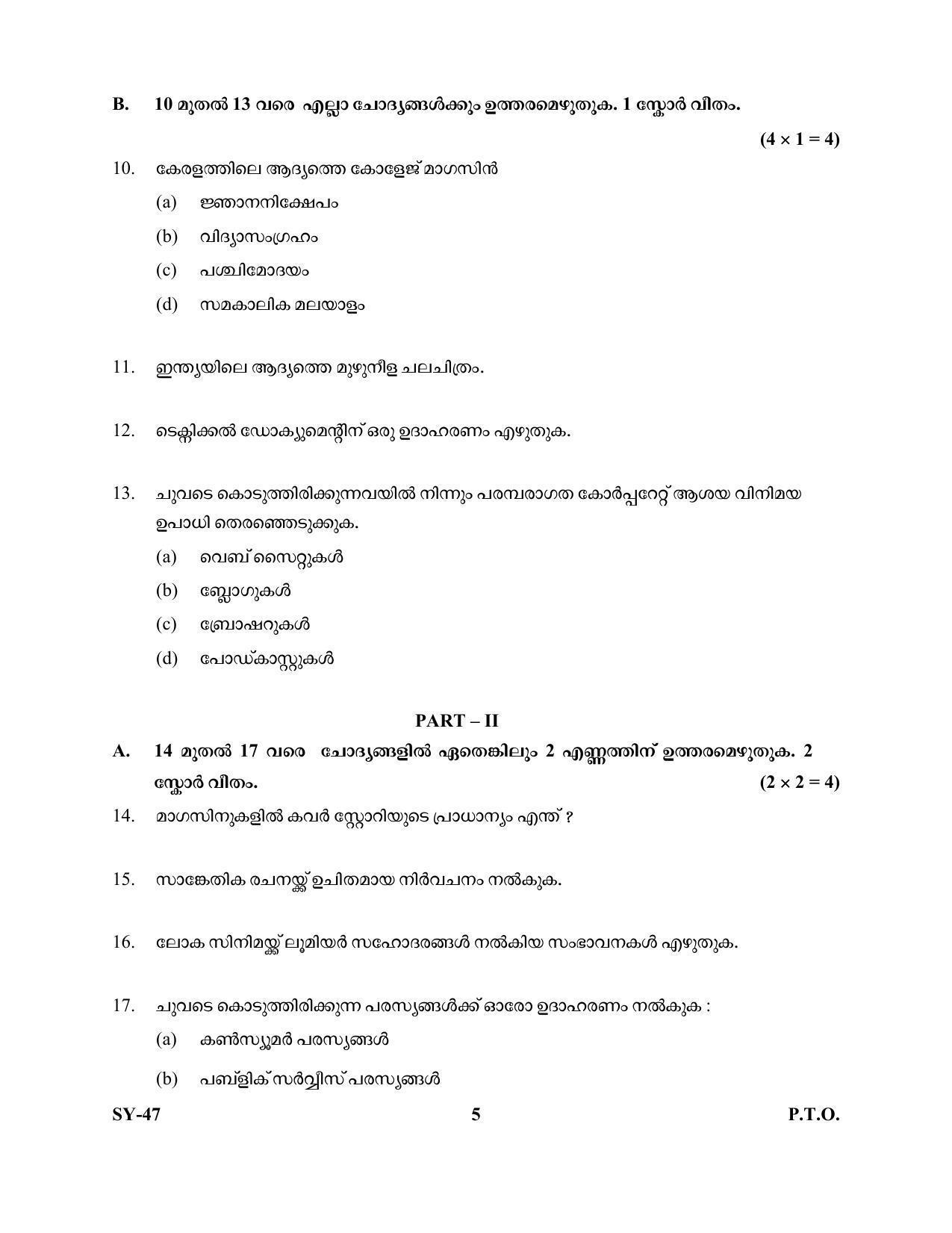Kerala Plus Two Question Paper 2022 - Journalism - Page 5