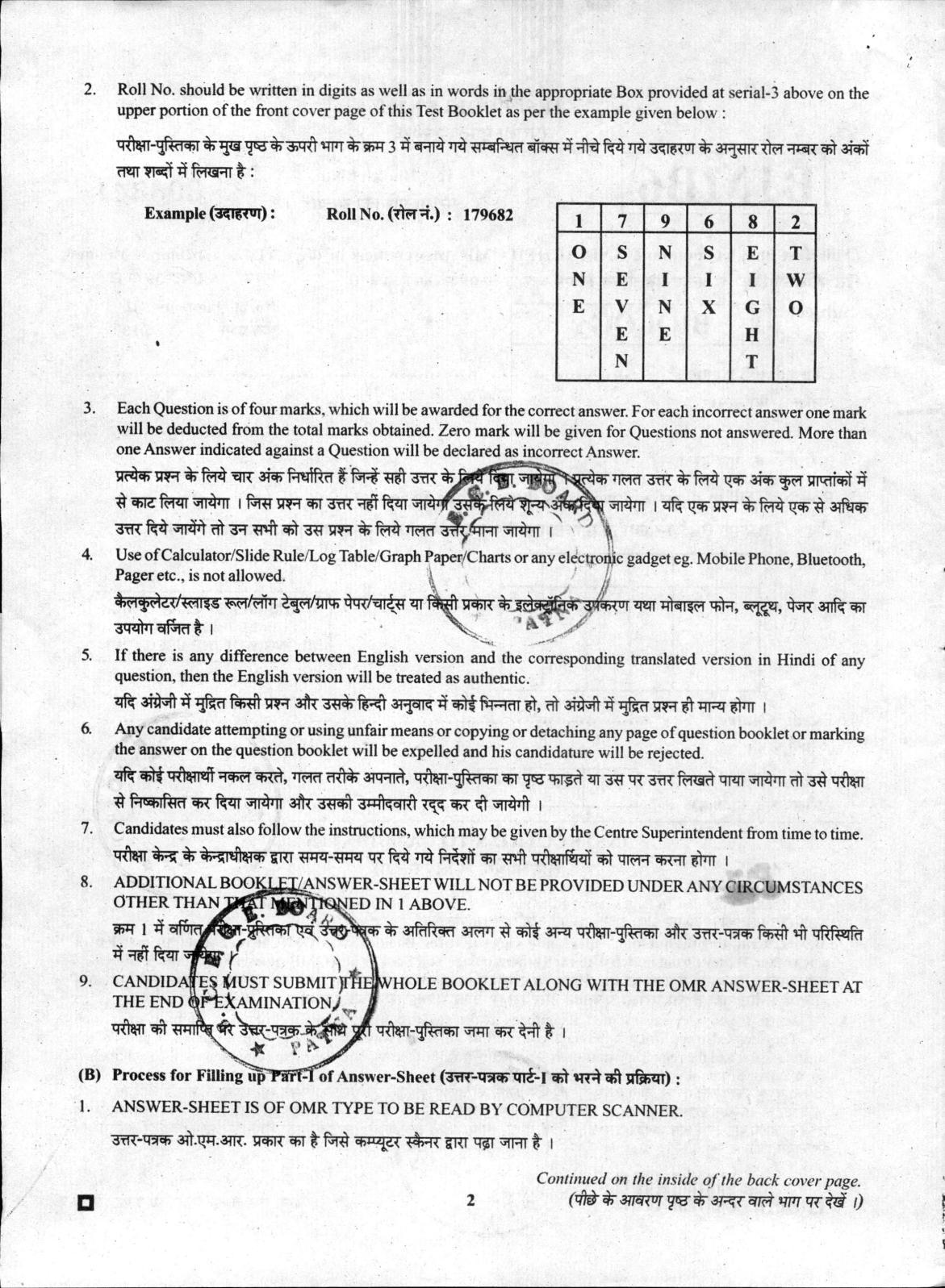 BCECE Biology 2016 Question Paper - Page 2