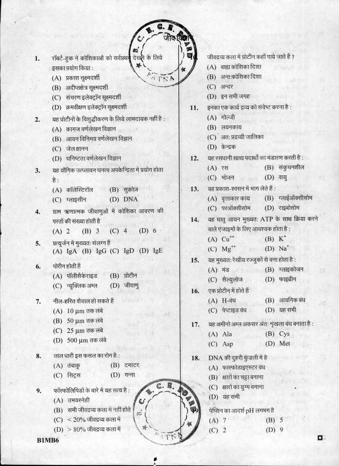 BCECE Biology 2016 Question Paper - Page 5