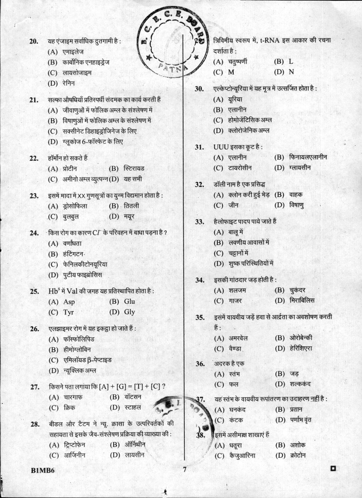 BCECE Biology 2016 Question Paper - Page 7
