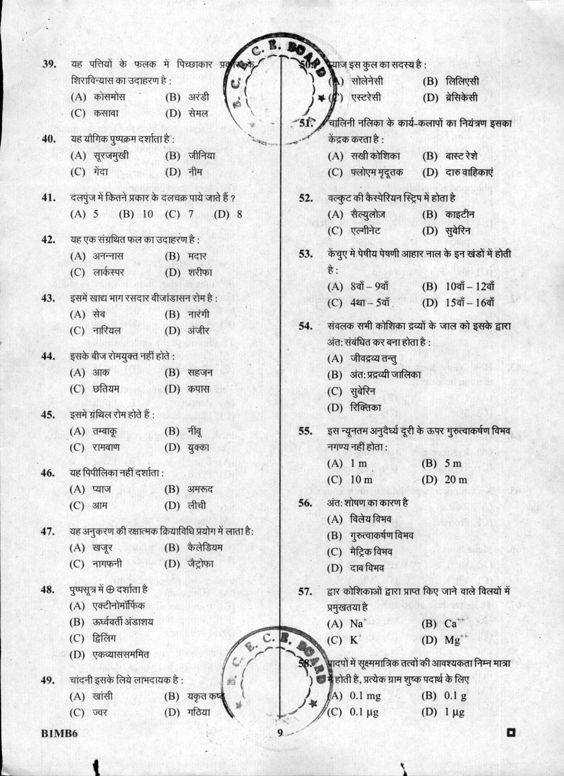 BCECE Biology 2016 Question Paper - Page 9