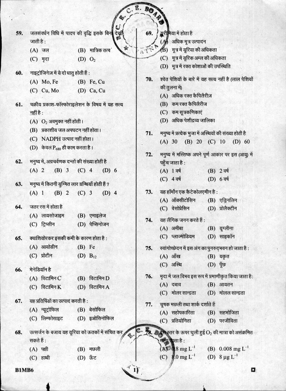 BCECE Biology 2016 Question Paper - Page 11