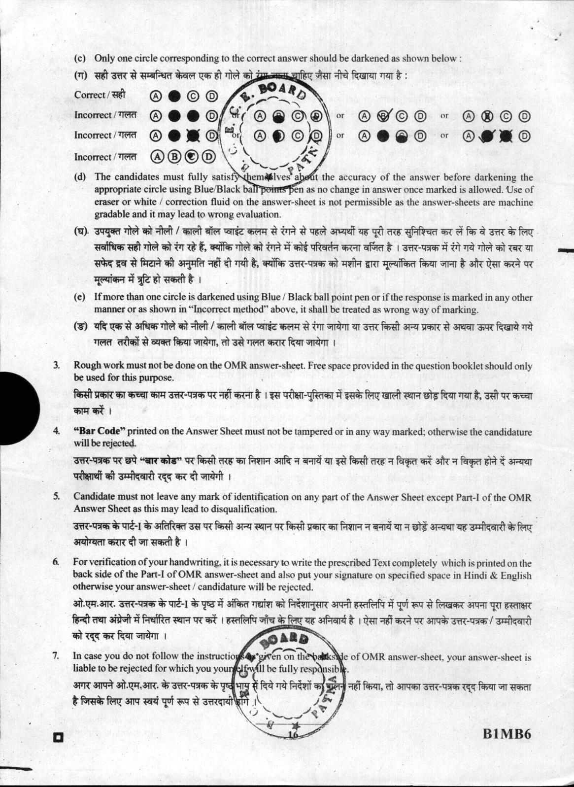 BCECE Biology 2016 Question Paper - Page 16