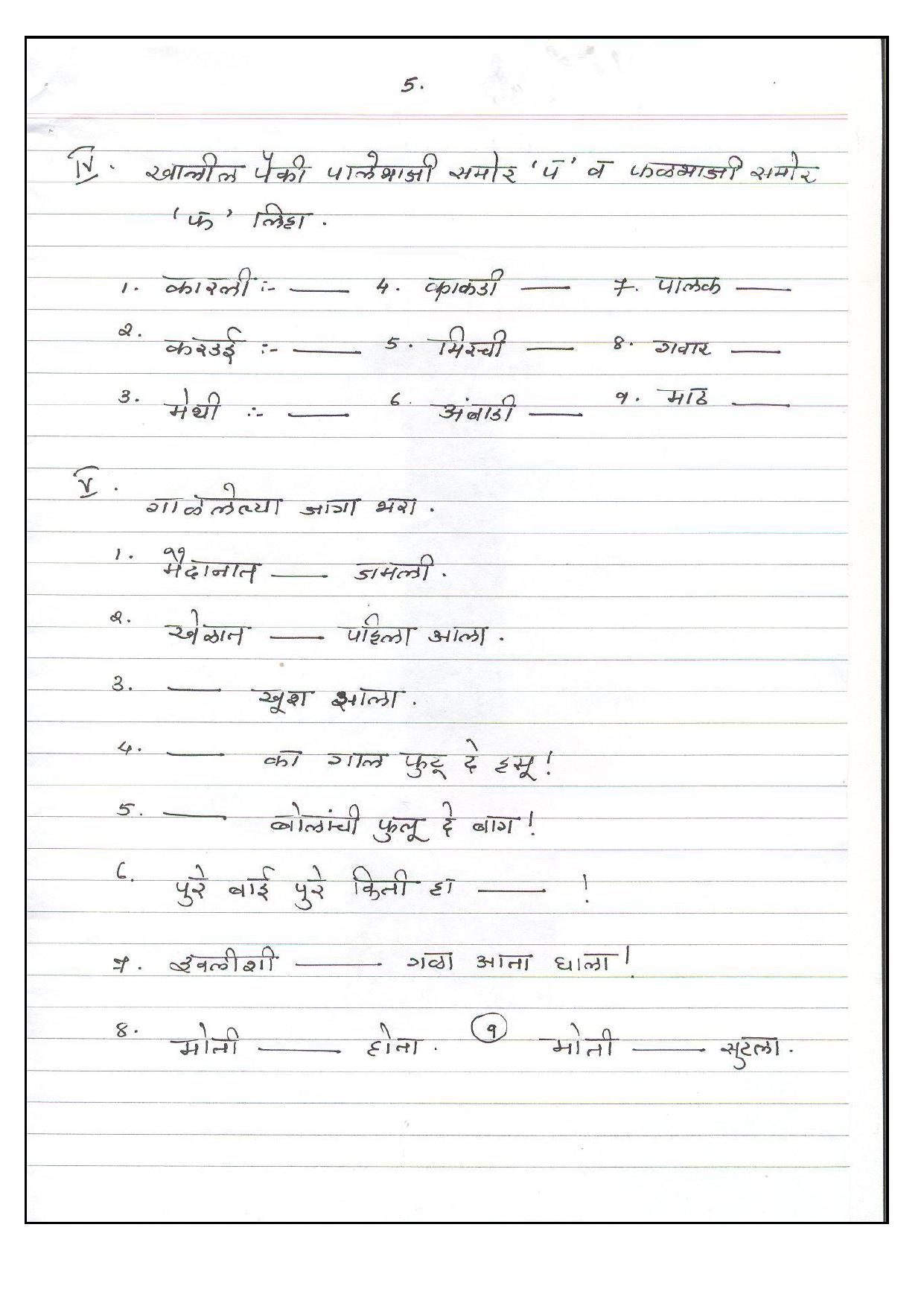Worksheet for Class 4 Marathi Assignment 3 - Page 5