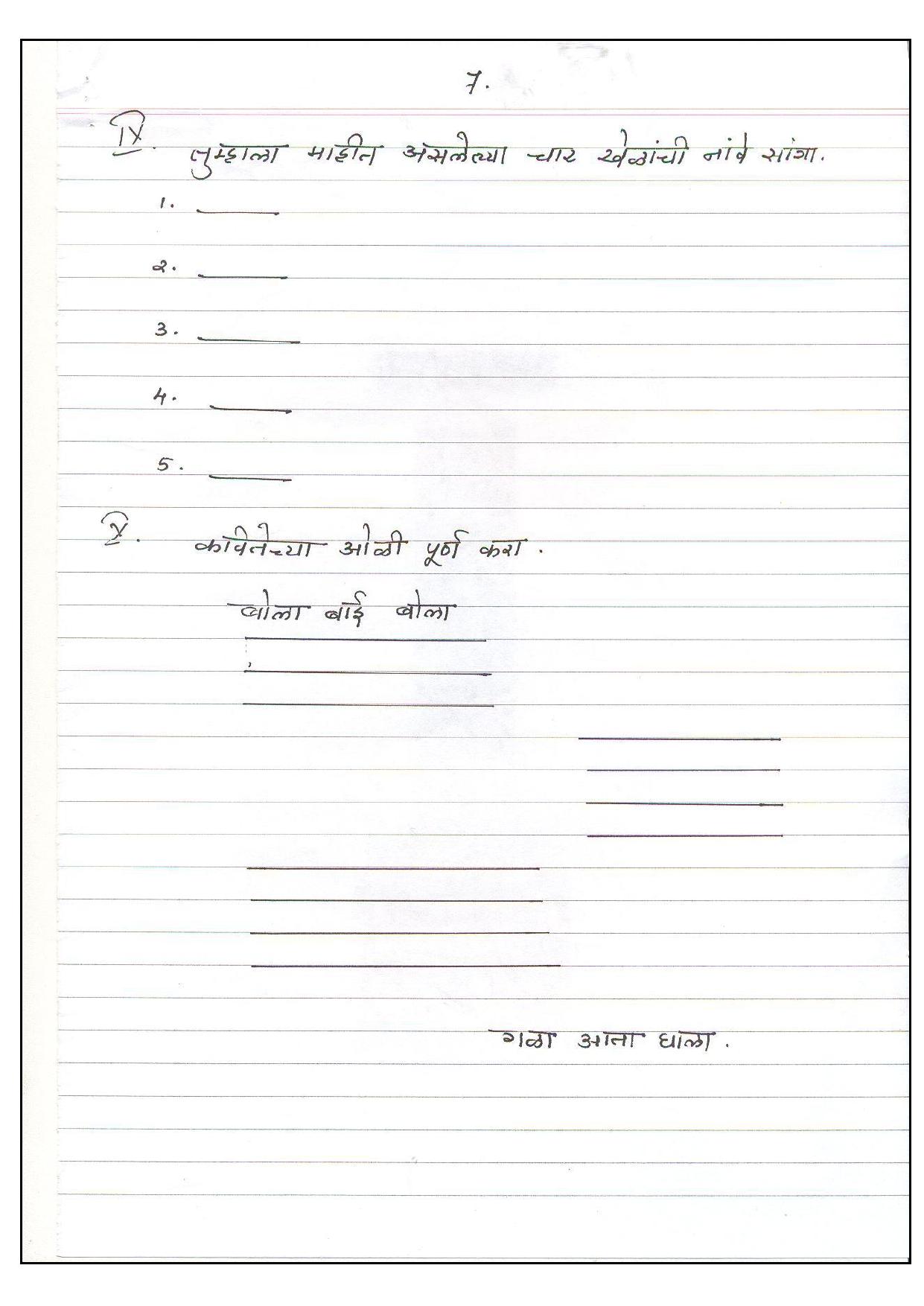 Worksheet for Class 4 Marathi Assignment 3 - Page 7