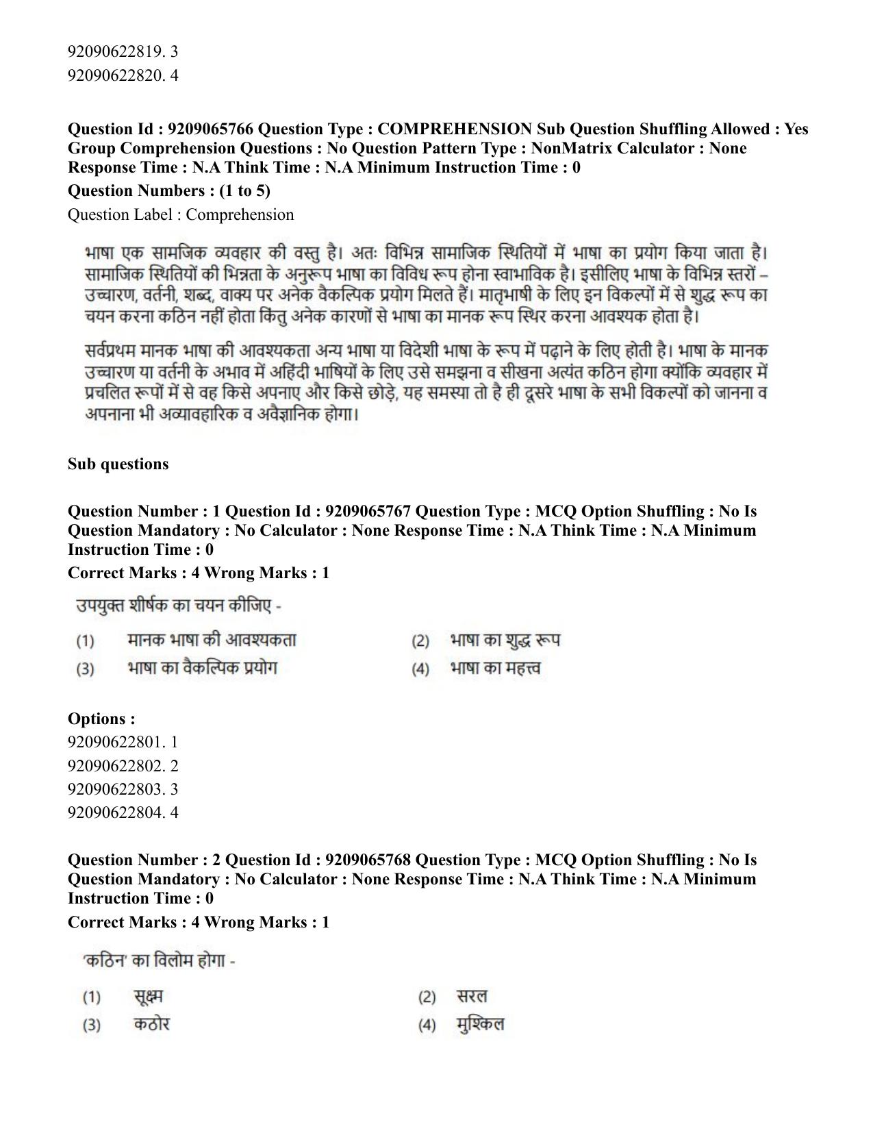 CUET PG 2023: HUQP12 – Music – Karnatak (Hindi)-Shift-3 (06-06-2023) Question Paper - Page 4
