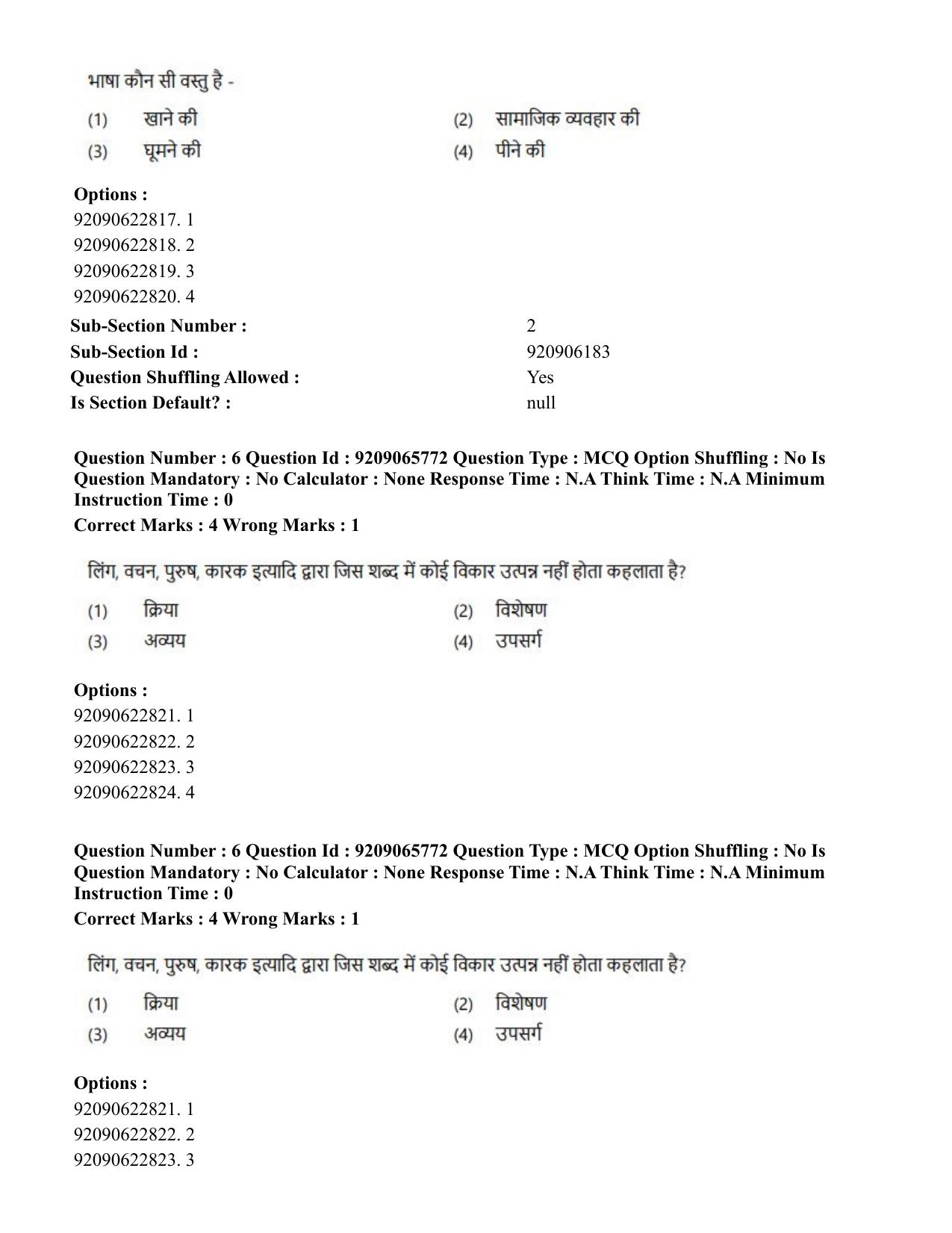 CUET PG 2023: HUQP12 – Music – Karnatak (Hindi)-Shift-3 (06-06-2023) Question Paper - Page 6