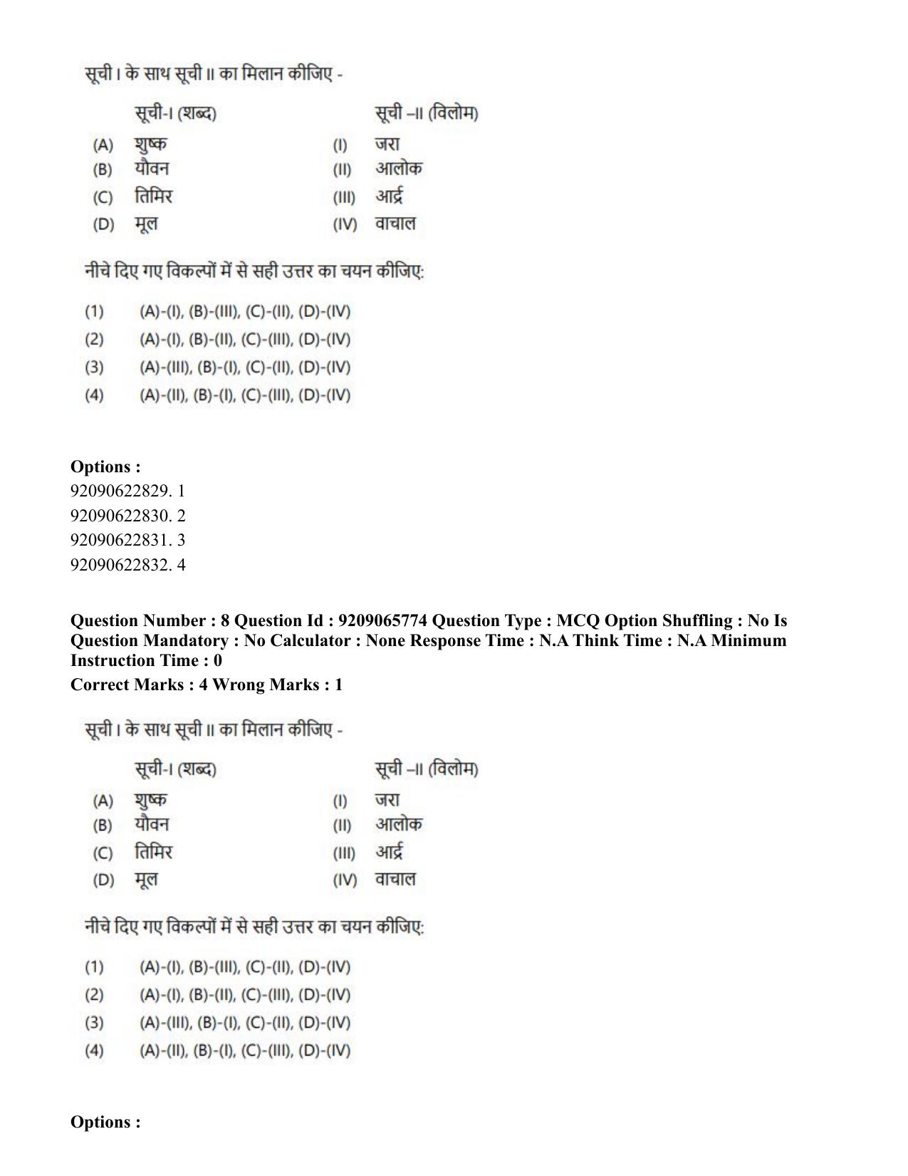 CUET PG 2023: HUQP12 – Music – Karnatak (Hindi)-Shift-3 (06-06-2023) Question Paper - Page 8
