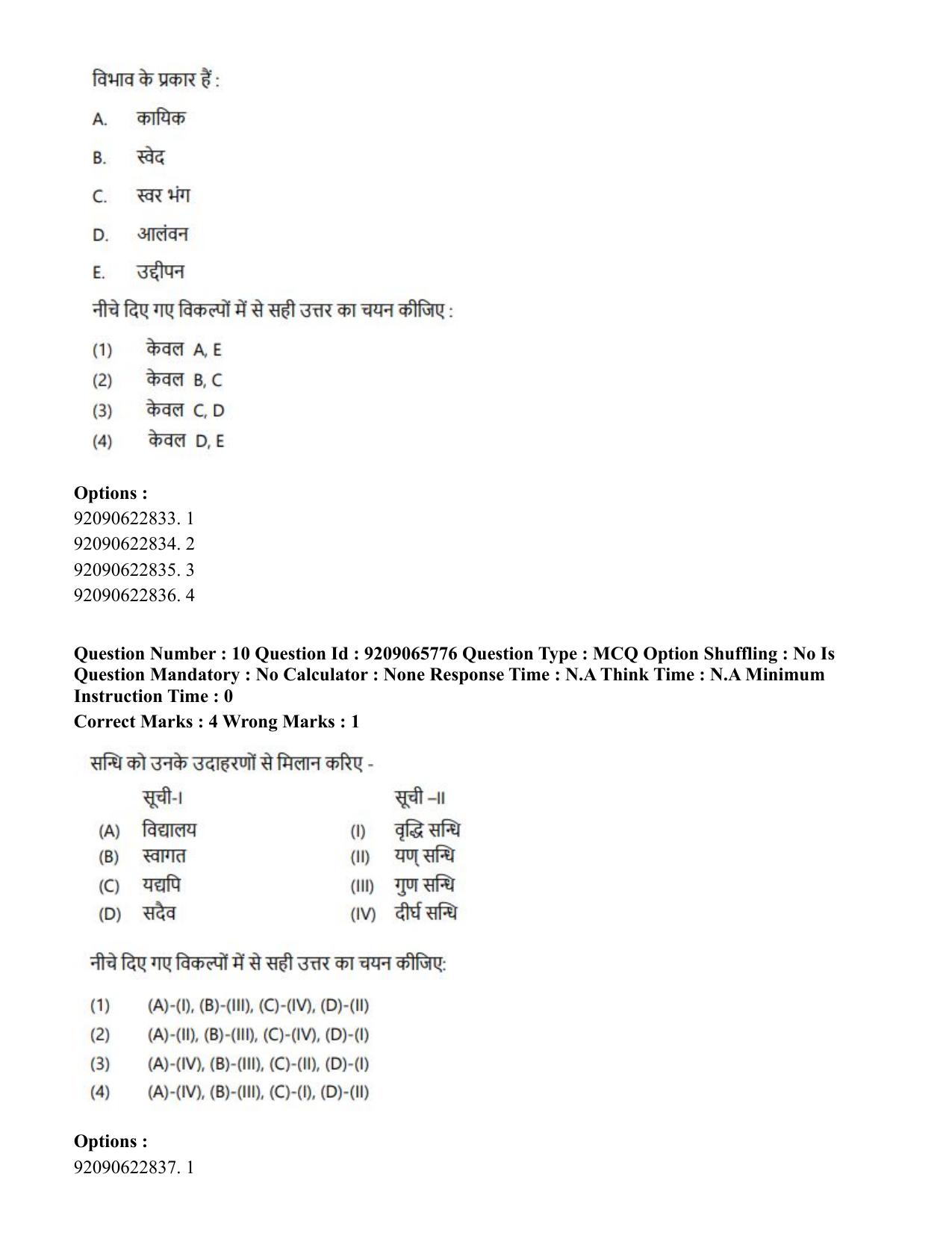CUET PG 2023: HUQP12 – Music – Karnatak (Hindi)-Shift-3 (06-06-2023) Question Paper - Page 10