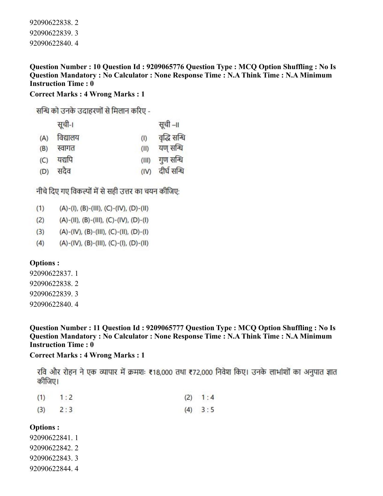 CUET PG 2023: HUQP12 – Music – Karnatak (Hindi)-Shift-3 (06-06-2023) Question Paper - Page 11