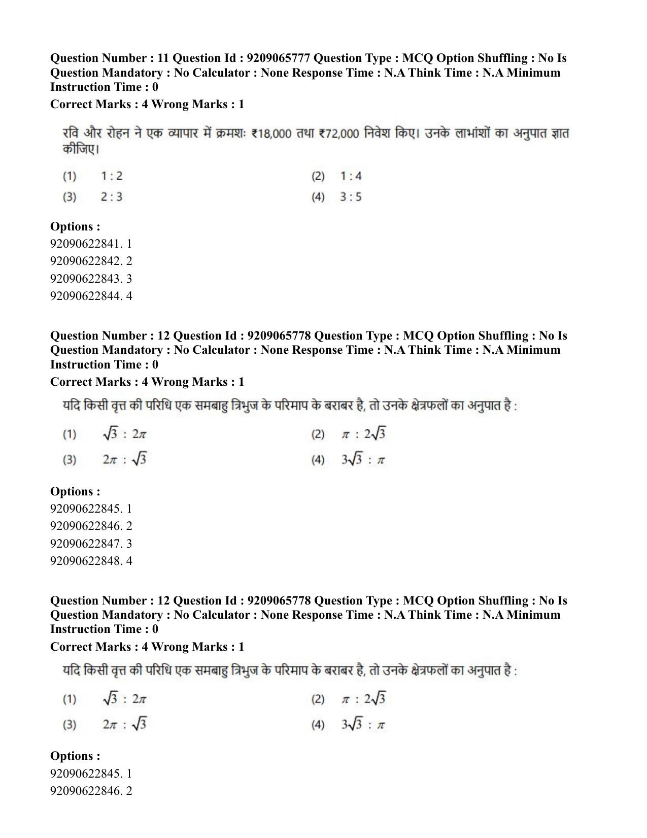 CUET PG 2023: HUQP12 – Music – Karnatak (Hindi)-Shift-3 (06-06-2023) Question Paper - Page 12