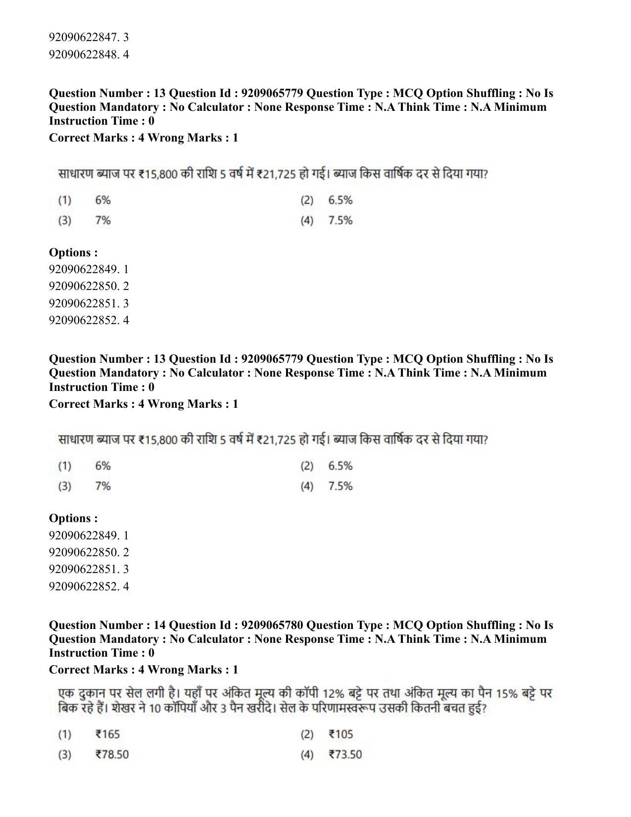 CUET PG 2023: HUQP12 – Music – Karnatak (Hindi)-Shift-3 (06-06-2023) Question Paper - Page 13