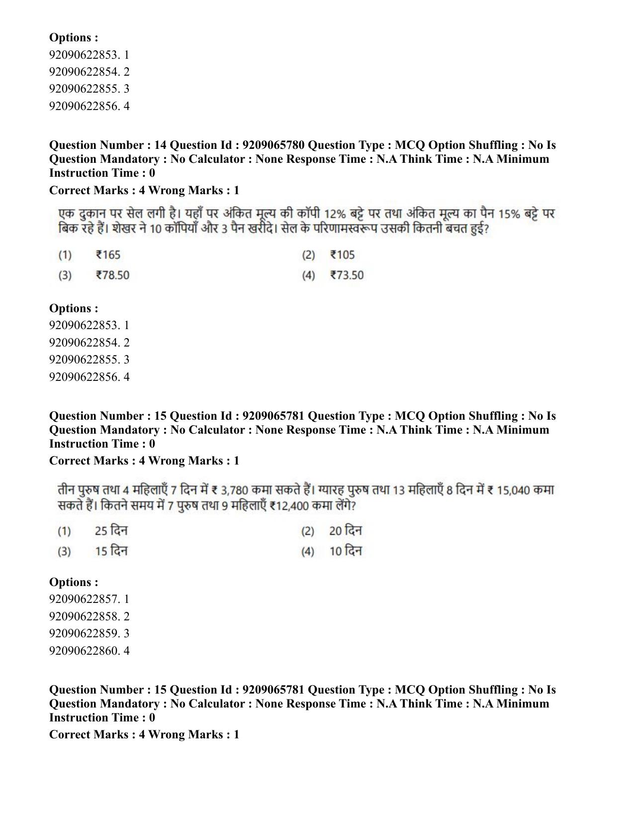 CUET PG 2023: HUQP12 – Music – Karnatak (Hindi)-Shift-3 (06-06-2023) Question Paper - Page 14