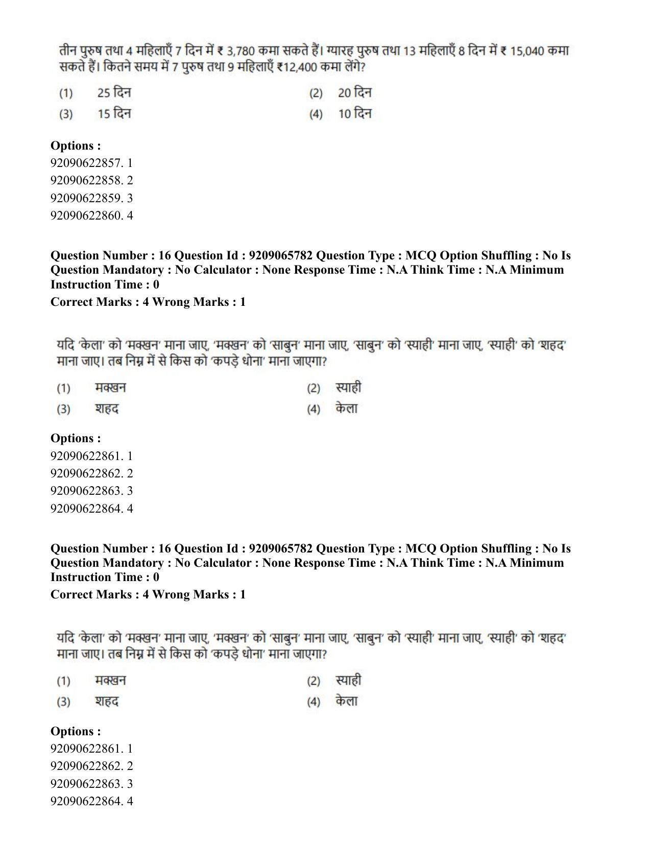 CUET PG 2023: HUQP12 – Music – Karnatak (Hindi)-Shift-3 (06-06-2023) Question Paper - Page 15