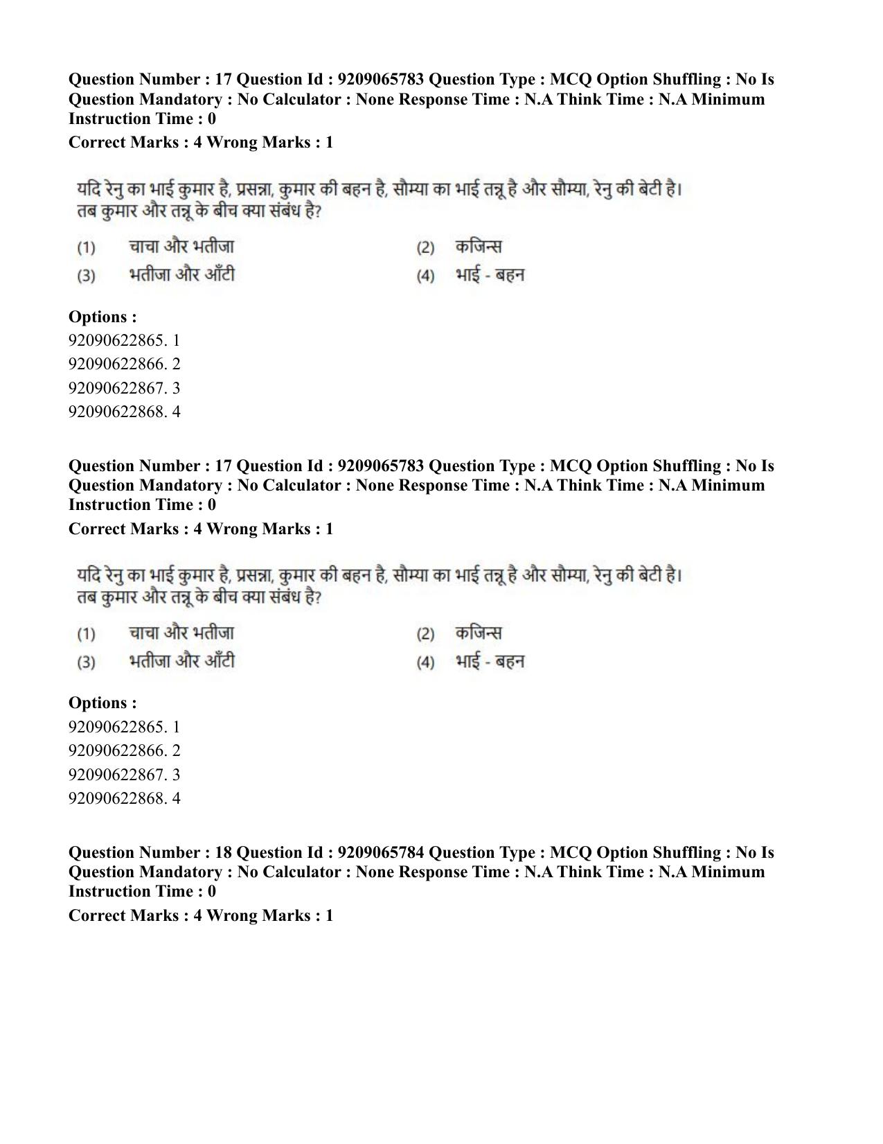 CUET PG 2023: HUQP12 – Music – Karnatak (Hindi)-Shift-3 (06-06-2023) Question Paper - Page 16