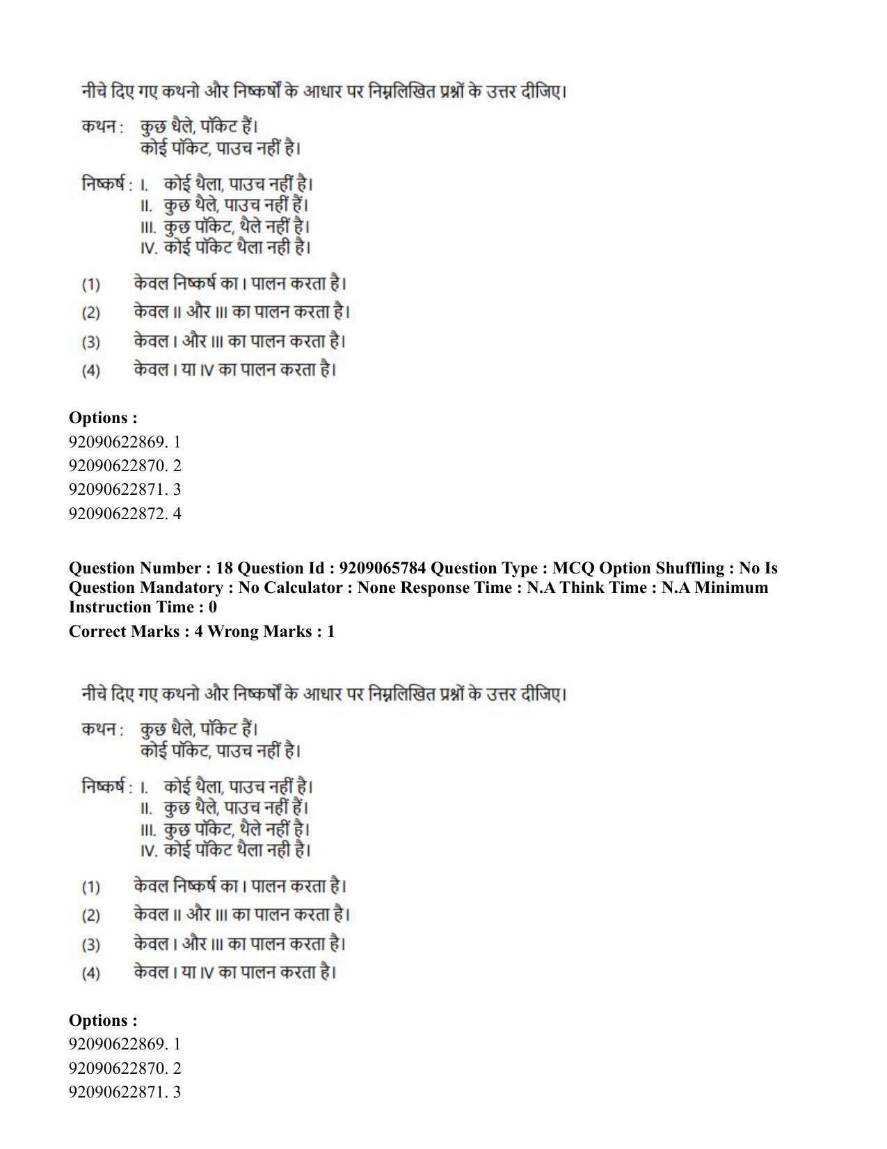 CUET PG 2023: HUQP12 – Music – Karnatak (Hindi)-Shift-3 (06-06-2023) Question Paper - Page 17