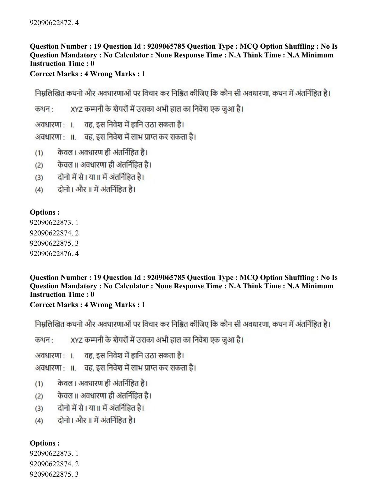 CUET PG 2023: HUQP12 – Music – Karnatak (Hindi)-Shift-3 (06-06-2023) Question Paper - Page 18