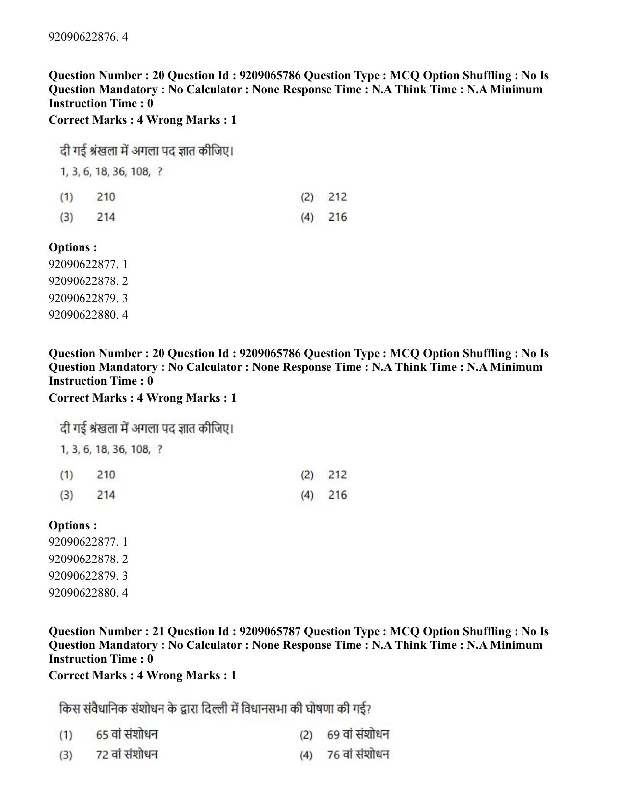 CUET PG 2023: HUQP12 – Music – Karnatak (Hindi)-Shift-3 (06-06-2023) Question Paper - Page 19
