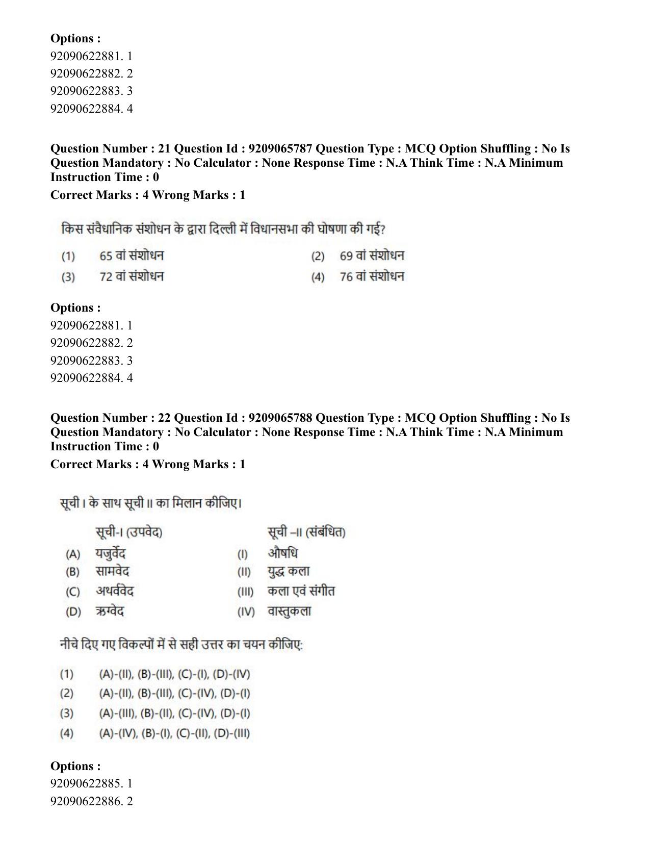 CUET PG 2023: HUQP12 – Music – Karnatak (Hindi)-Shift-3 (06-06-2023) Question Paper - Page 20