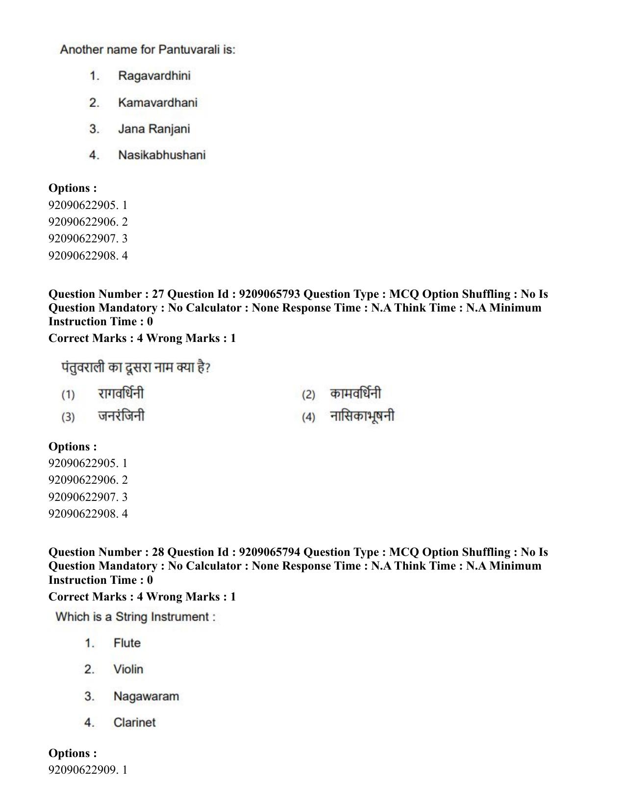 CUET PG 2023: HUQP12 – Music – Karnatak (Hindi)-Shift-3 (06-06-2023) Question Paper - Page 25