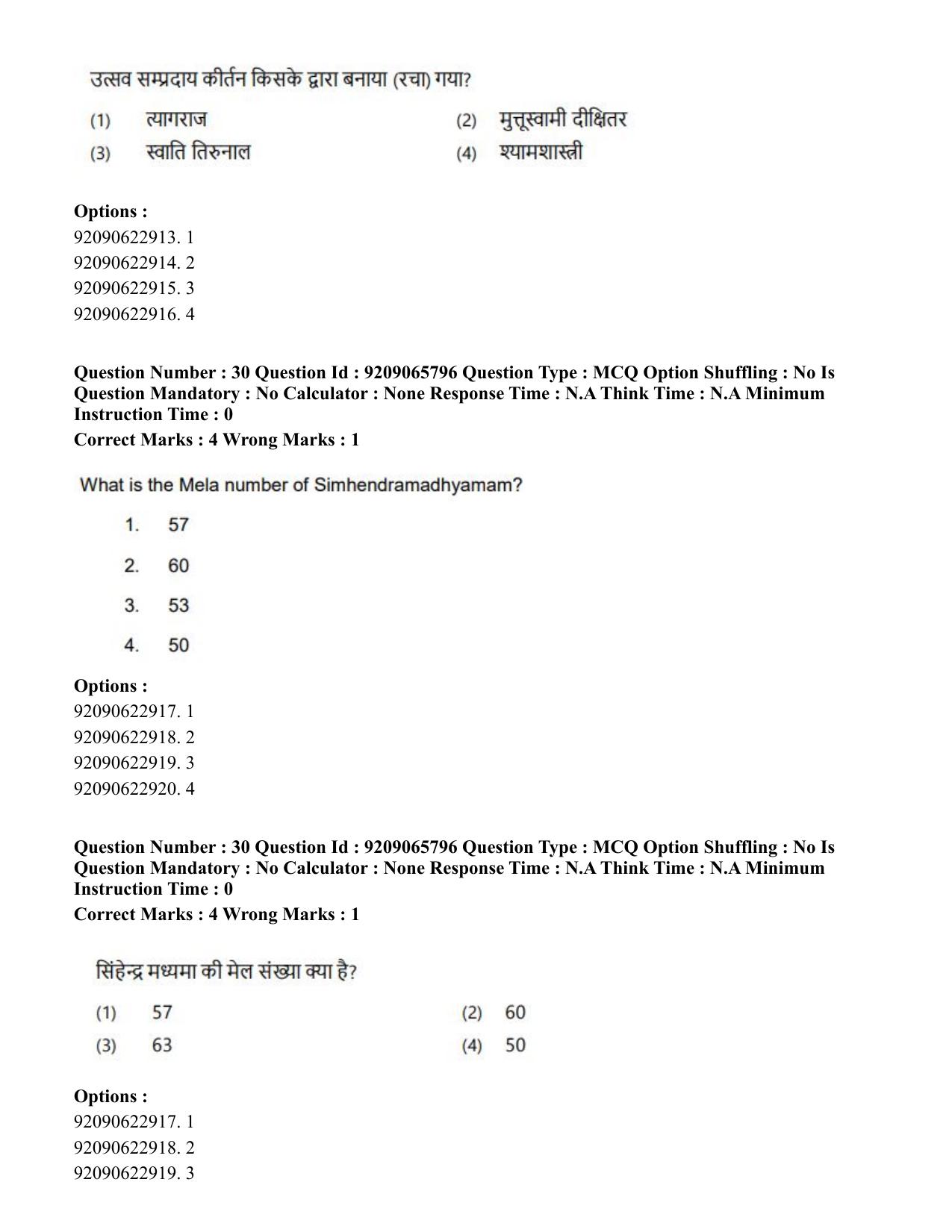 CUET PG 2023: HUQP12 – Music – Karnatak (Hindi)-Shift-3 (06-06-2023) Question Paper - Page 27