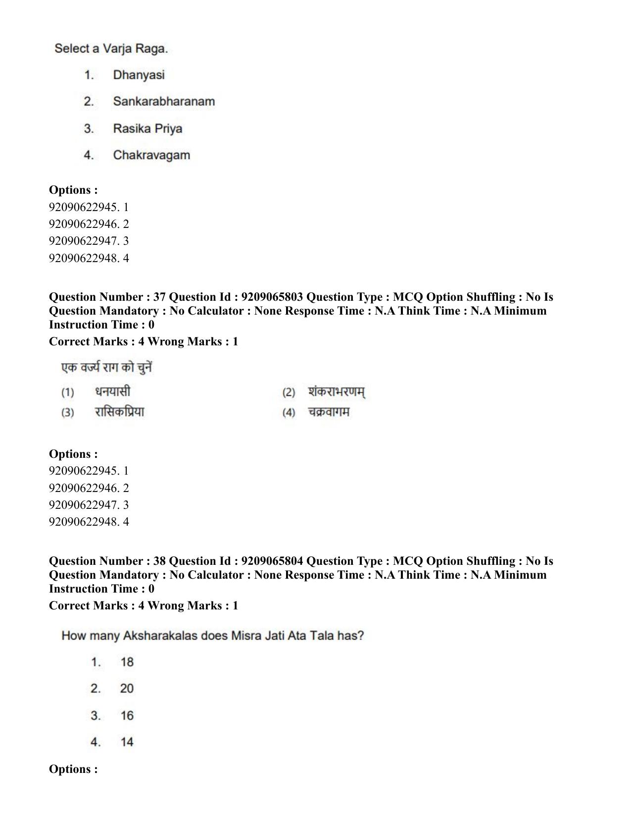 CUET PG 2023: HUQP12 – Music – Karnatak (Hindi)-Shift-3 (06-06-2023) Question Paper - Page 33
