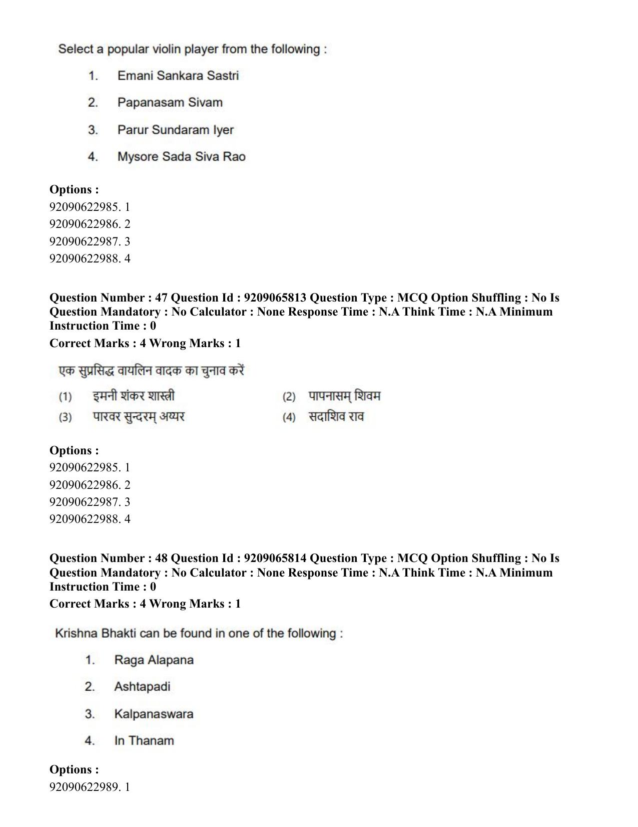 CUET PG 2023: HUQP12 – Music – Karnatak (Hindi)-Shift-3 (06-06-2023) Question Paper - Page 41