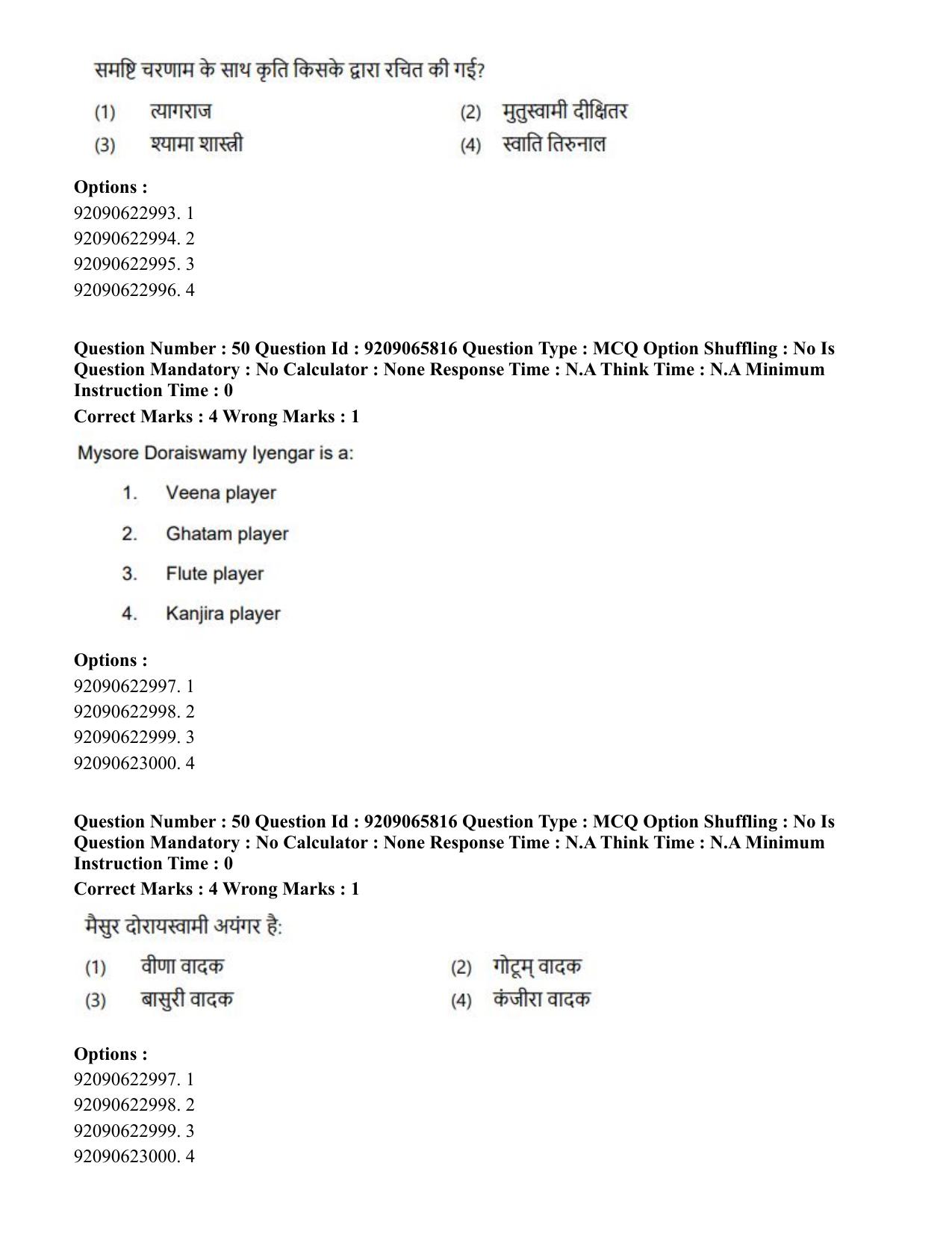 CUET PG 2023: HUQP12 – Music – Karnatak (Hindi)-Shift-3 (06-06-2023) Question Paper - Page 43