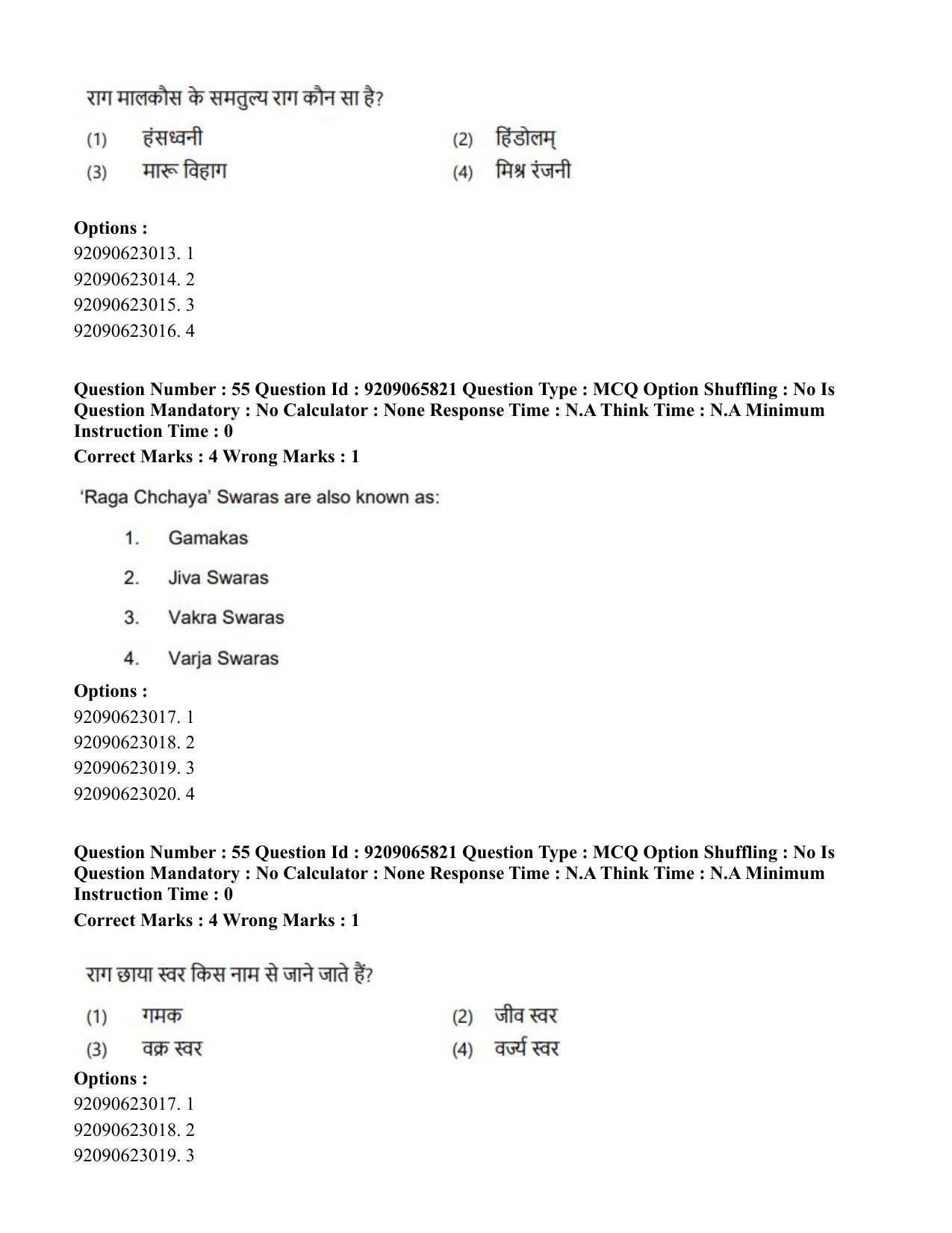 CUET PG 2023: HUQP12 – Music – Karnatak (Hindi)-Shift-3 (06-06-2023) Question Paper - Page 47