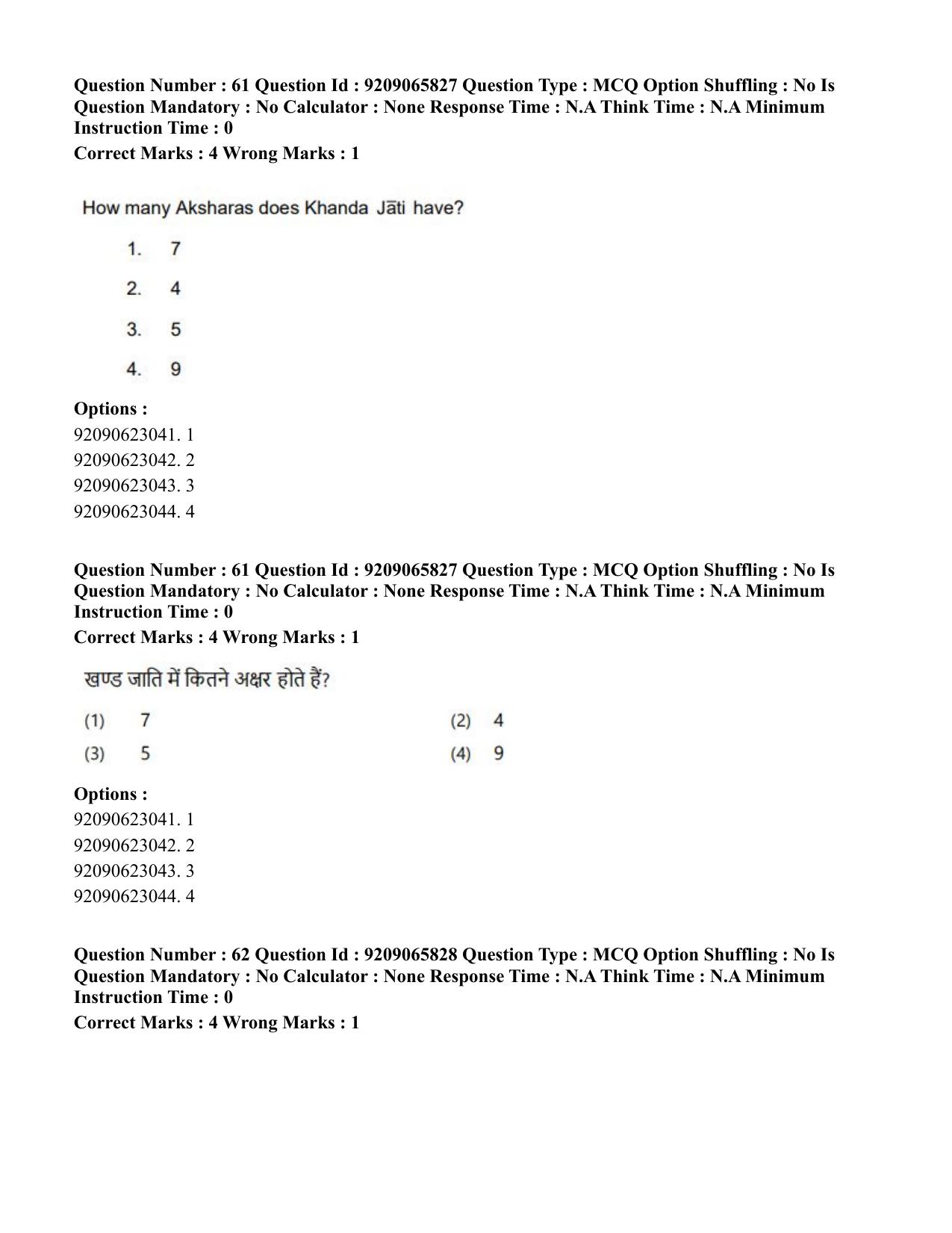 CUET PG 2023: HUQP12 – Music – Karnatak (Hindi)-Shift-3 (06-06-2023) Question Paper - Page 52