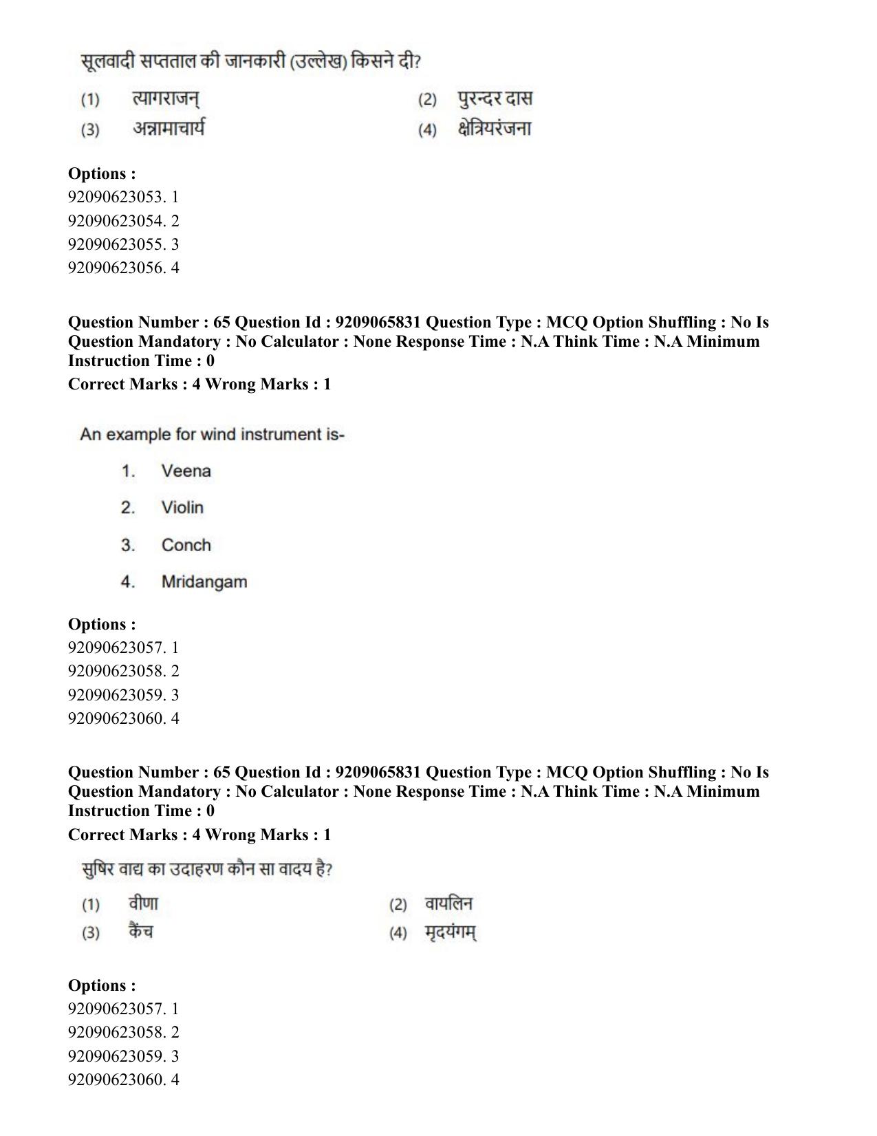 CUET PG 2023: HUQP12 – Music – Karnatak (Hindi)-Shift-3 (06-06-2023) Question Paper - Page 55