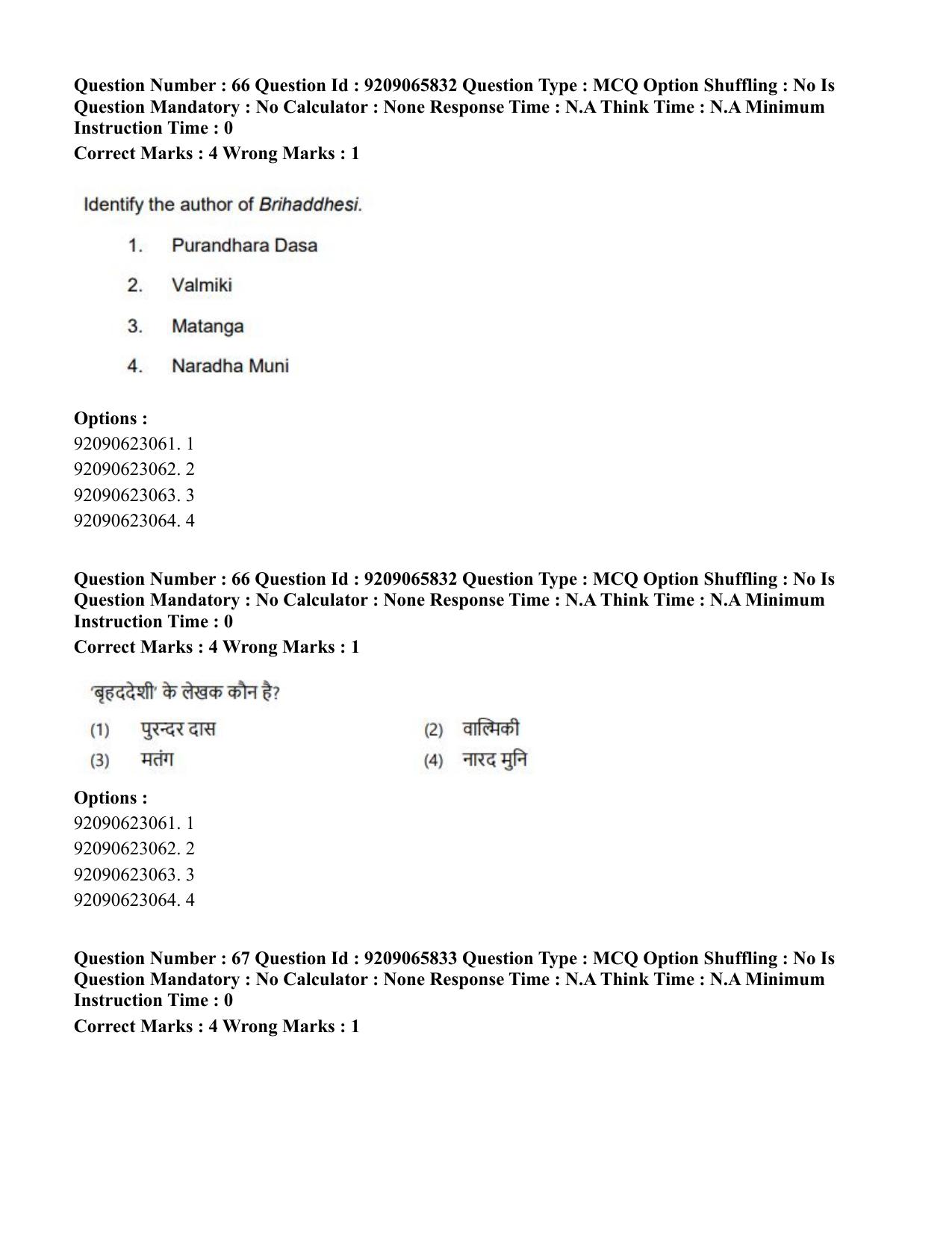 CUET PG 2023: HUQP12 – Music – Karnatak (Hindi)-Shift-3 (06-06-2023) Question Paper - Page 56