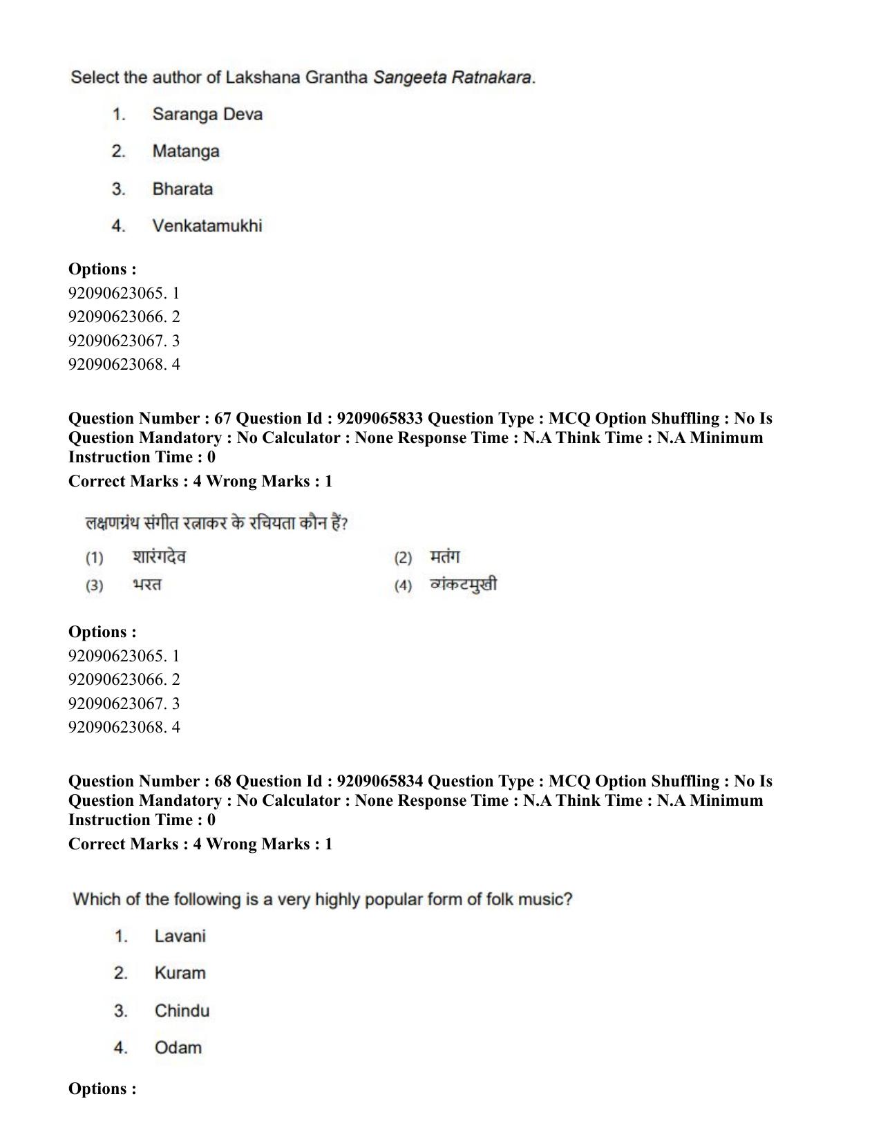 CUET PG 2023: HUQP12 – Music – Karnatak (Hindi)-Shift-3 (06-06-2023) Question Paper - Page 57