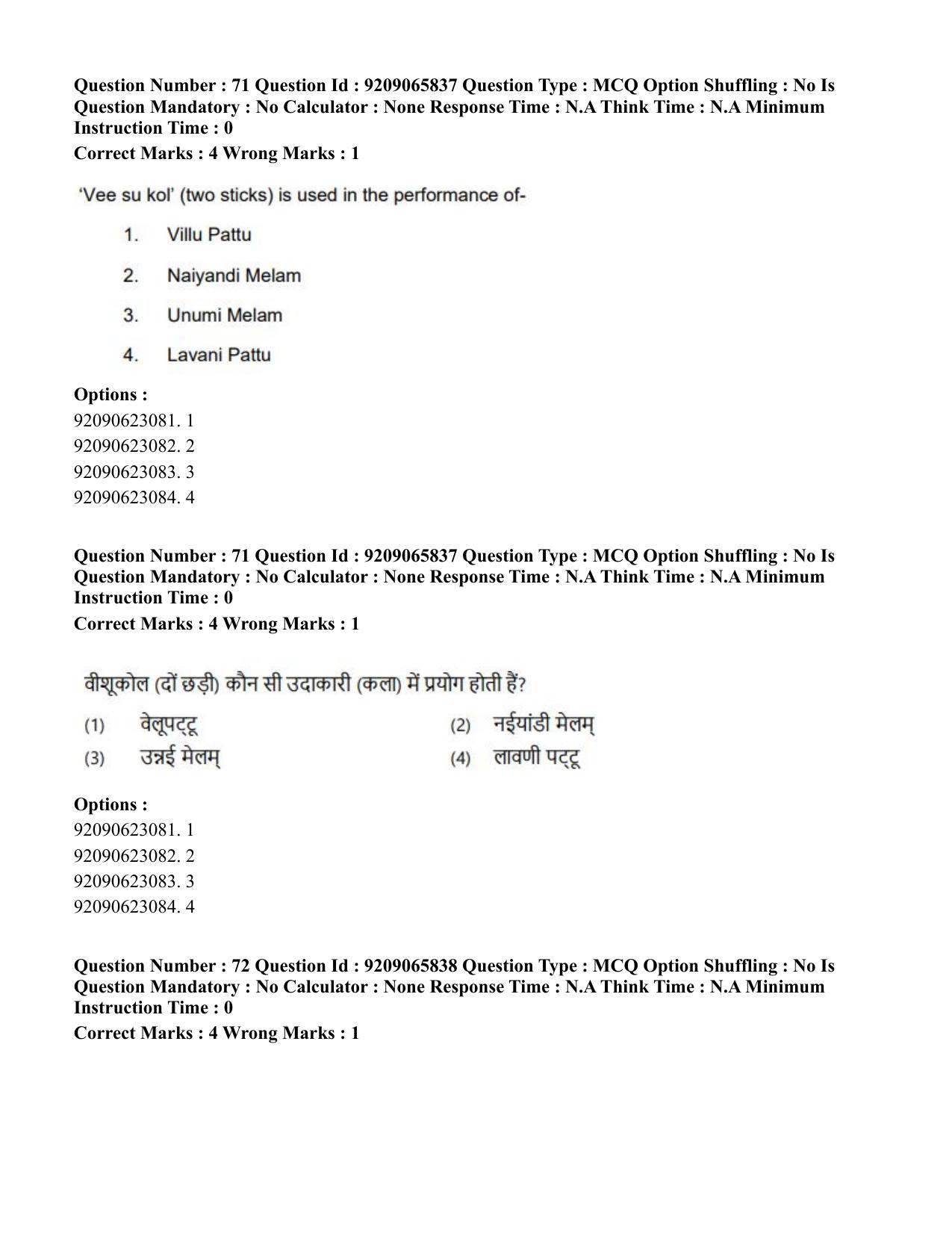 CUET PG 2023: HUQP12 – Music – Karnatak (Hindi)-Shift-3 (06-06-2023) Question Paper - Page 60