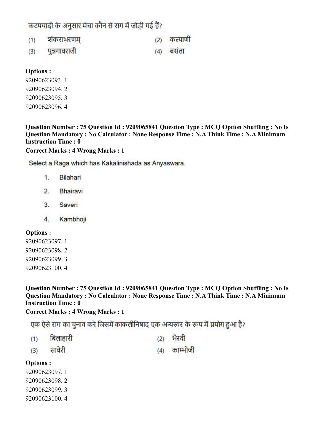 CUET PG 2023: HUQP12 – Music – Karnatak (Hindi)-Shift-3 (06-06-2023) Question Paper - Page 63