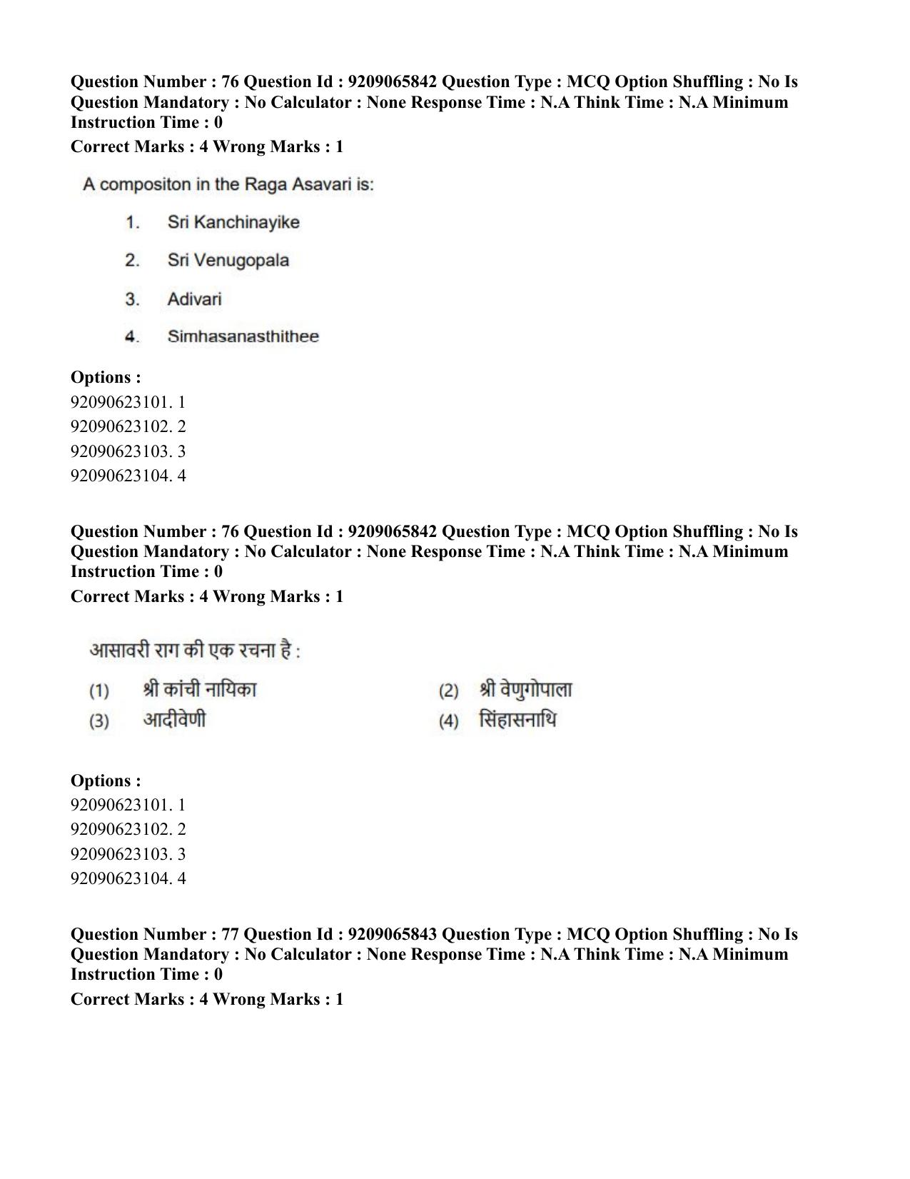 CUET PG 2023: HUQP12 – Music – Karnatak (Hindi)-Shift-3 (06-06-2023) Question Paper - Page 64