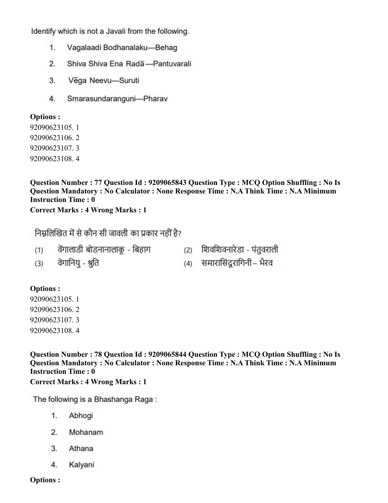 CUET PG 2023: HUQP12 – Music – Karnatak (Hindi)-Shift-3 (06-06-2023) Question Paper - Page 65
