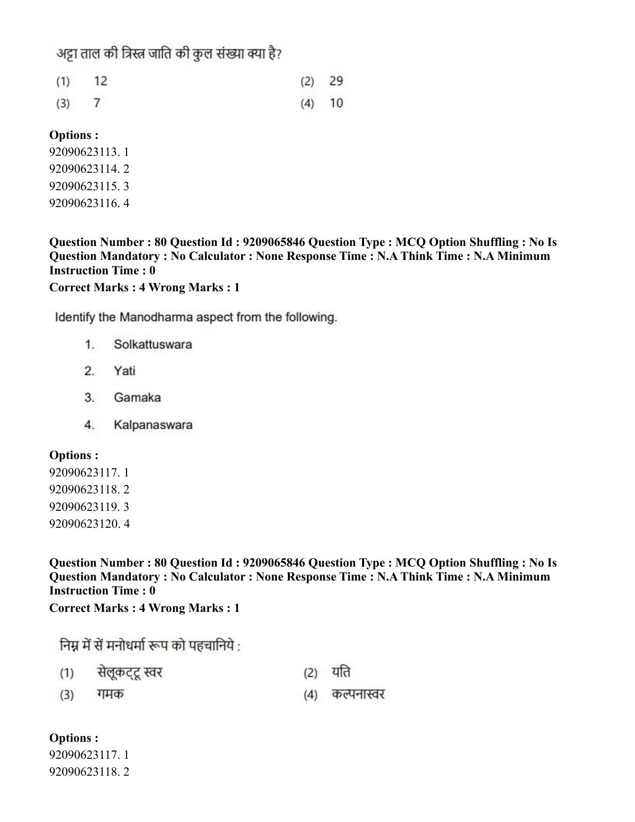 CUET PG 2023: HUQP12 – Music – Karnatak (Hindi)-Shift-3 (06-06-2023) Question Paper - Page 67