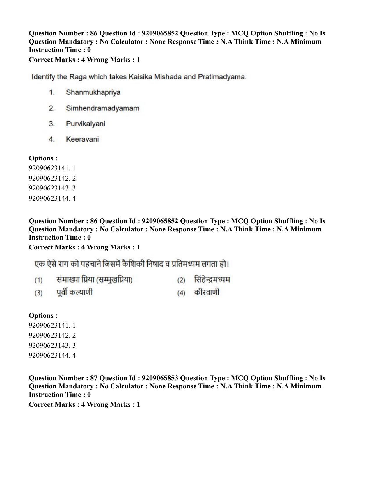 CUET PG 2023: HUQP12 – Music – Karnatak (Hindi)-Shift-3 (06-06-2023) Question Paper - Page 72