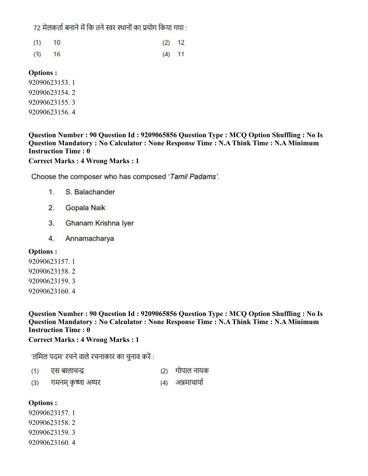 CUET PG 2023: HUQP12 – Music – Karnatak (Hindi)-Shift-3 (06-06-2023) Question Paper - Page 75