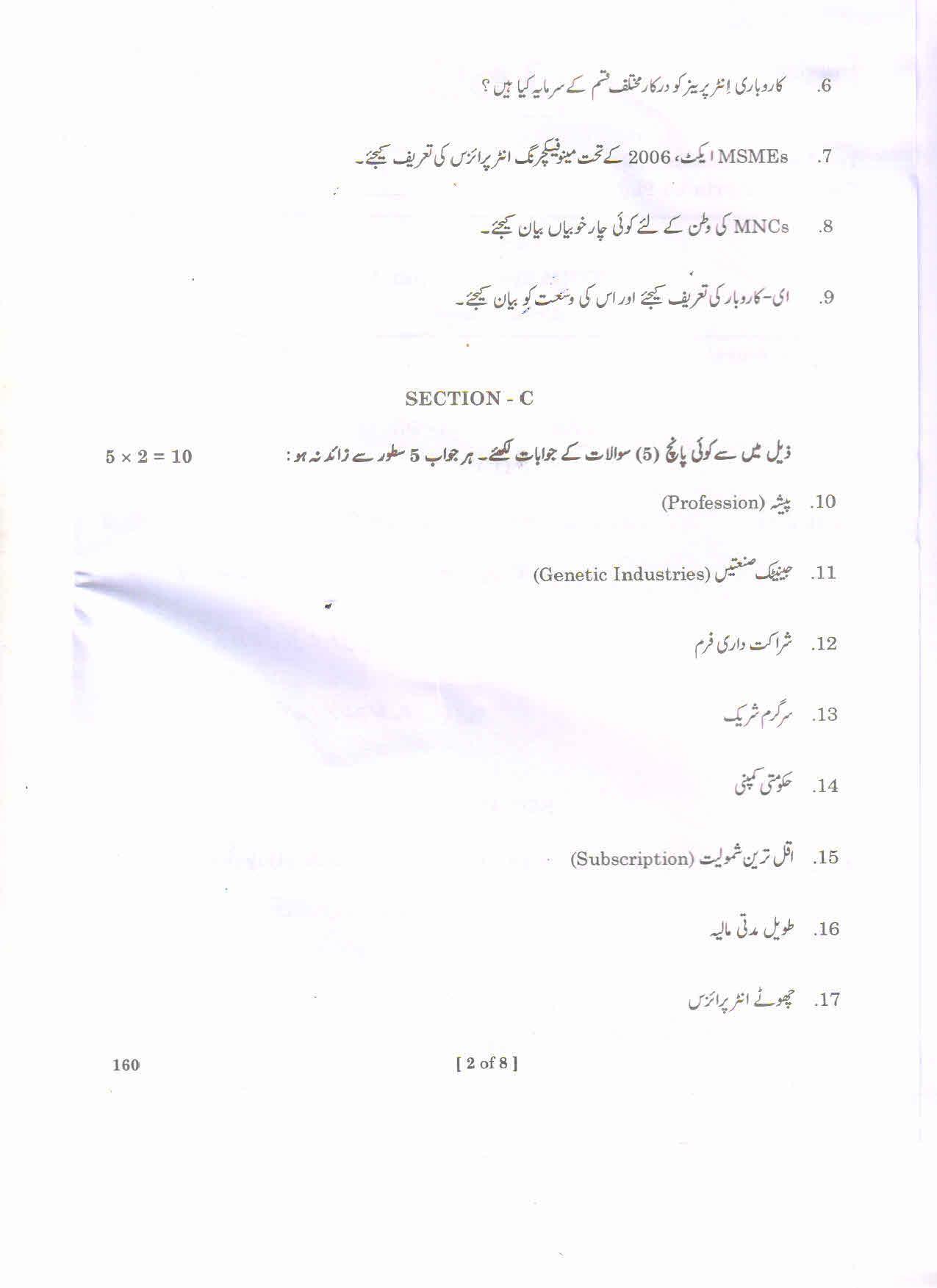 AP Inter 1st Year Commerce-I(UM) Question Paper September-2021 - Page 2