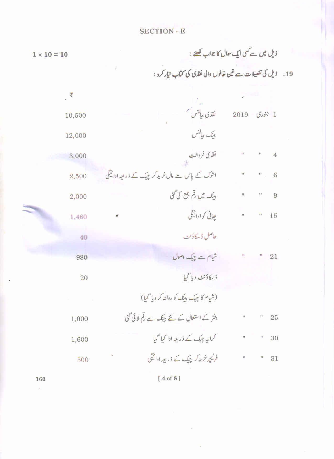 AP Inter 1st Year Commerce-I(UM) Question Paper September-2021 - Page 4